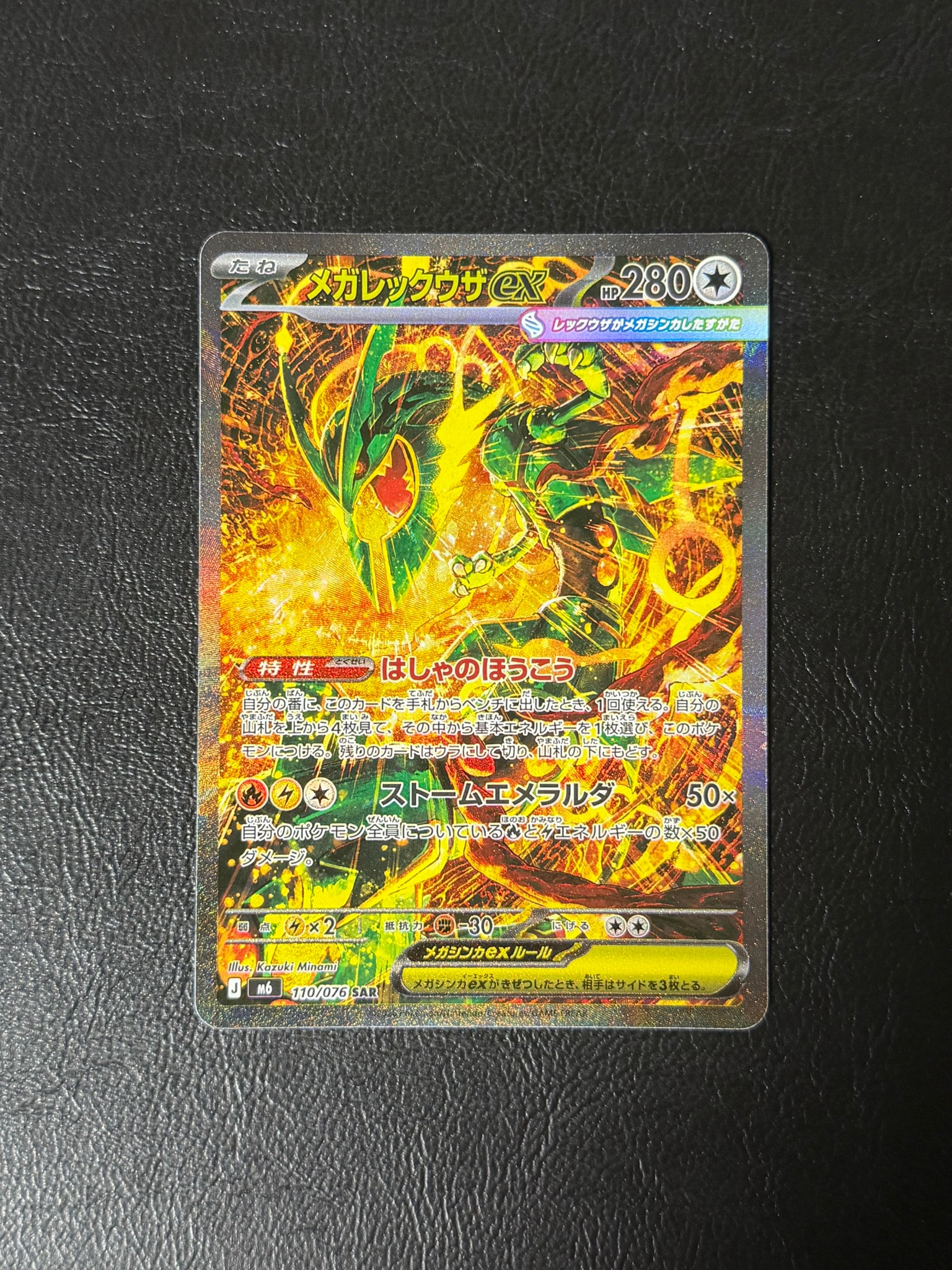 MEGA Rayquaza ex SAR [M6 110/076](Expansion Pack "Storm Emeralda")