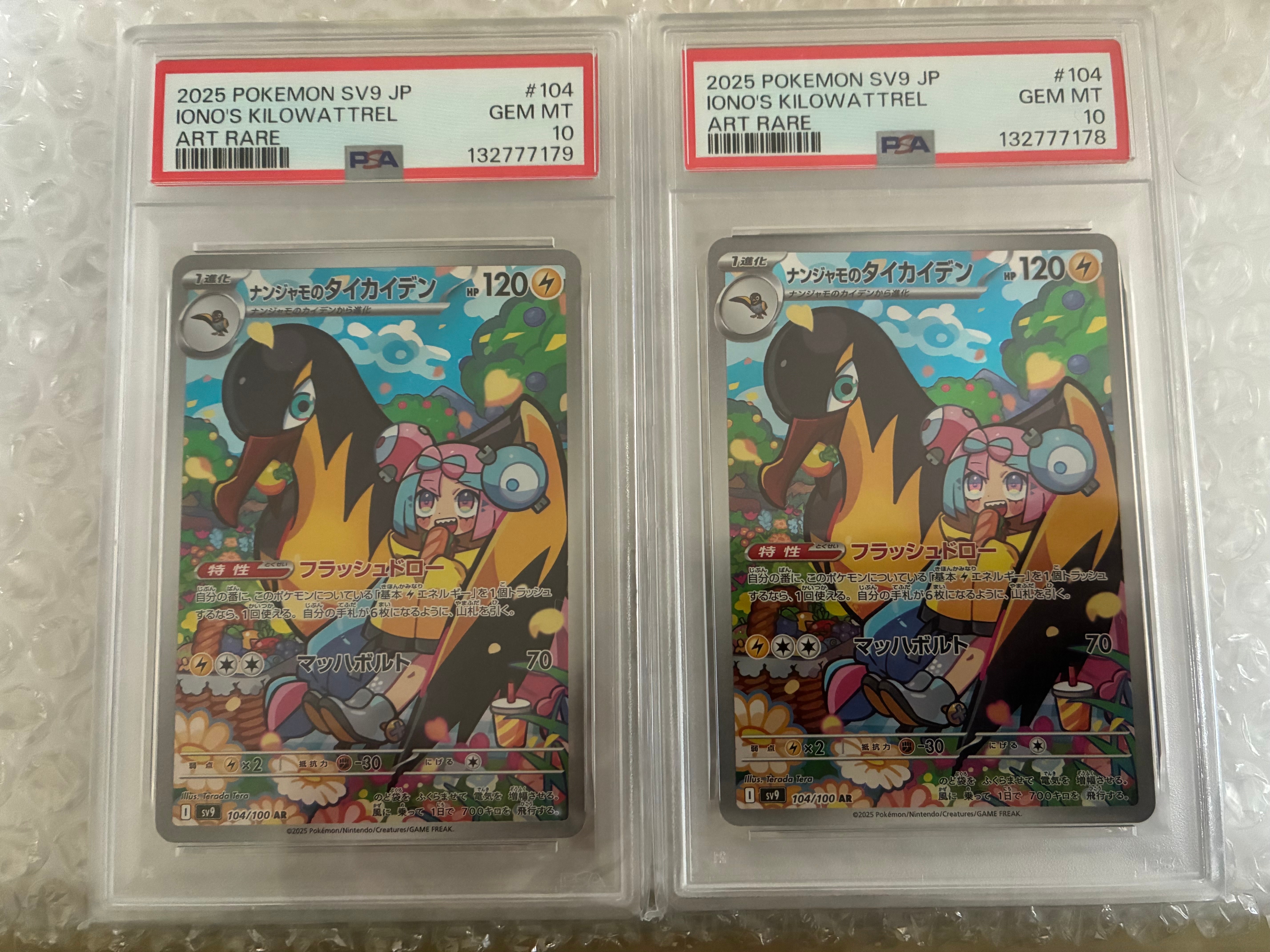 ナンジャモのタイカイデン AR [SV9 104/100](拡張パック「バトルパートナーズ」)