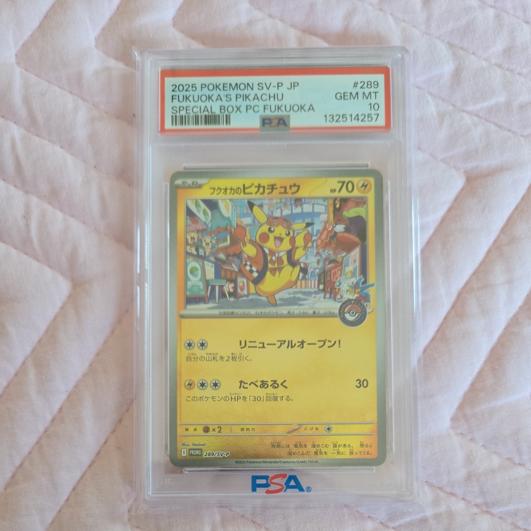 フクオカのピカチュウ P [SV-P 289](スペシャルBOX「ポケモンセンターフクオカ」)