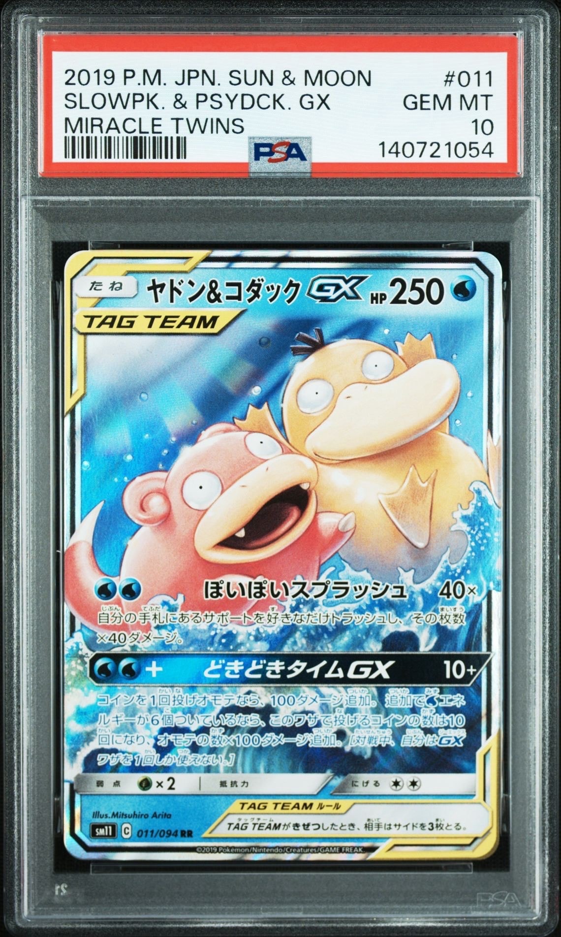 ヤドン&コダックGX RR [SM11 011/094](拡張パック「ミラクルツイン」)