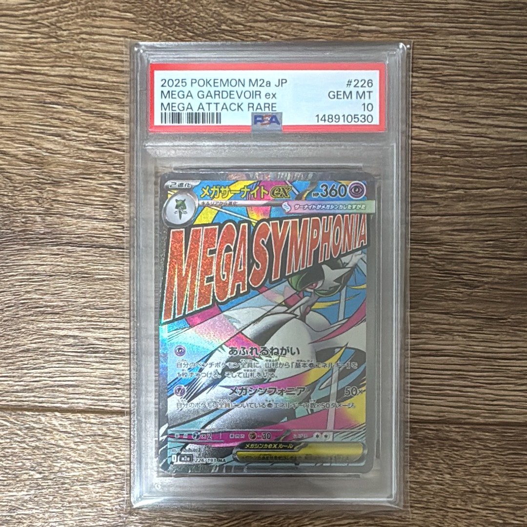 メガサーナイトex MA [M2a 226/193](ハイクラスパック「MEGAドリームex」)