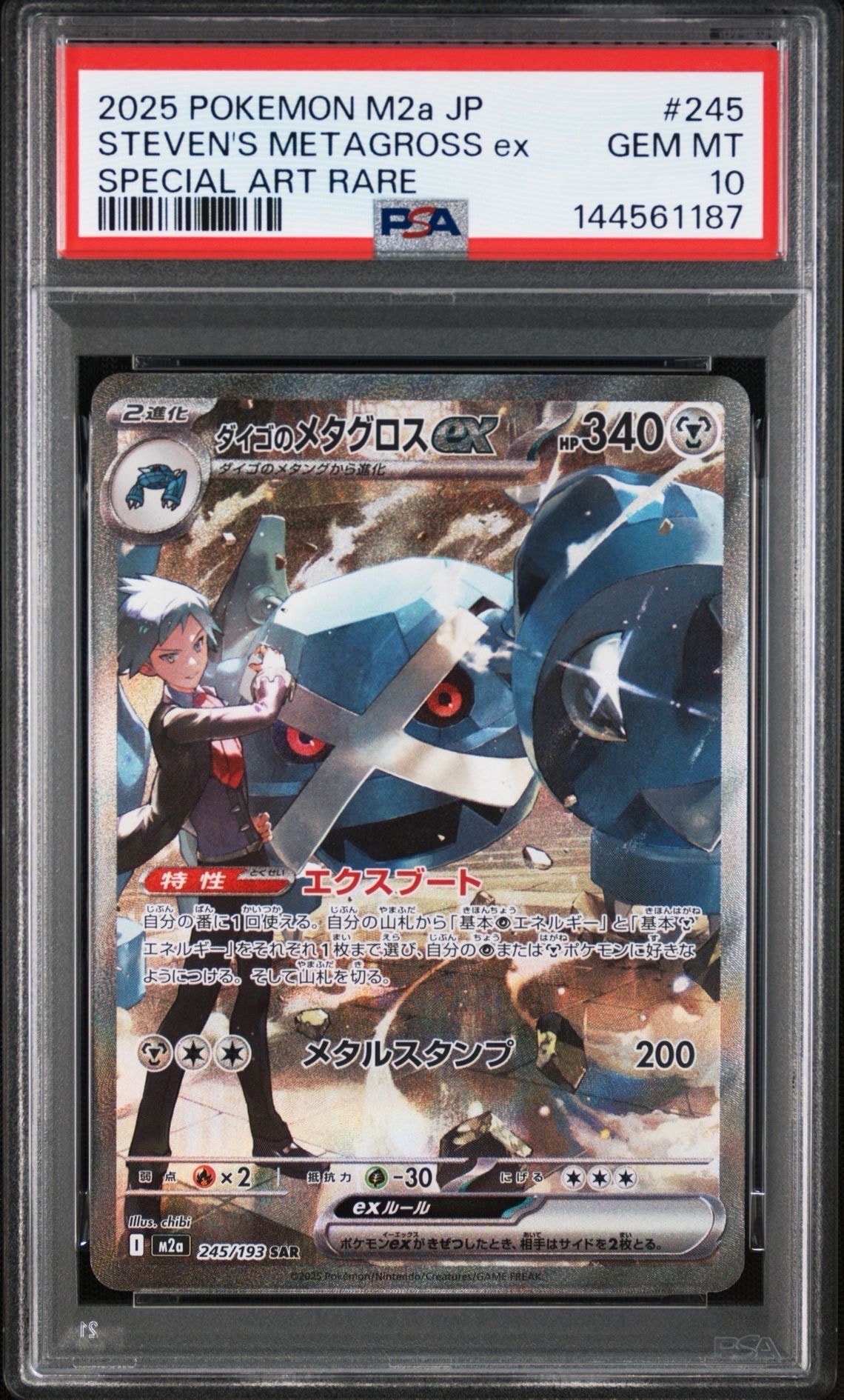 ダイゴのメタグロスex SAR [M2a 245/193](ハイクラスパック「MEGAドリームex」)
