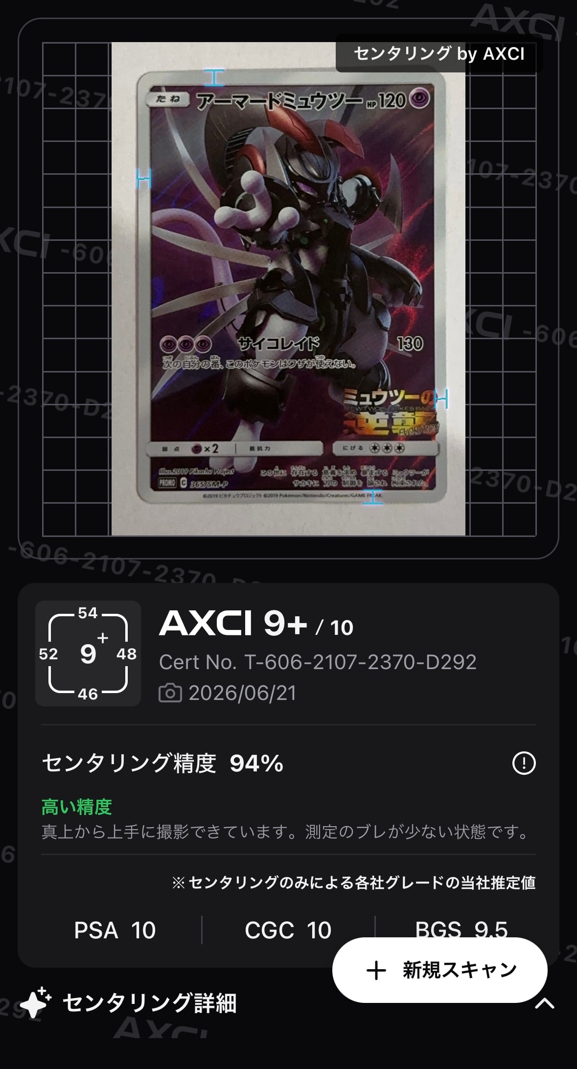 アーマードミュウツー: プロモ (開封済) [SM-P 365](プロモーション