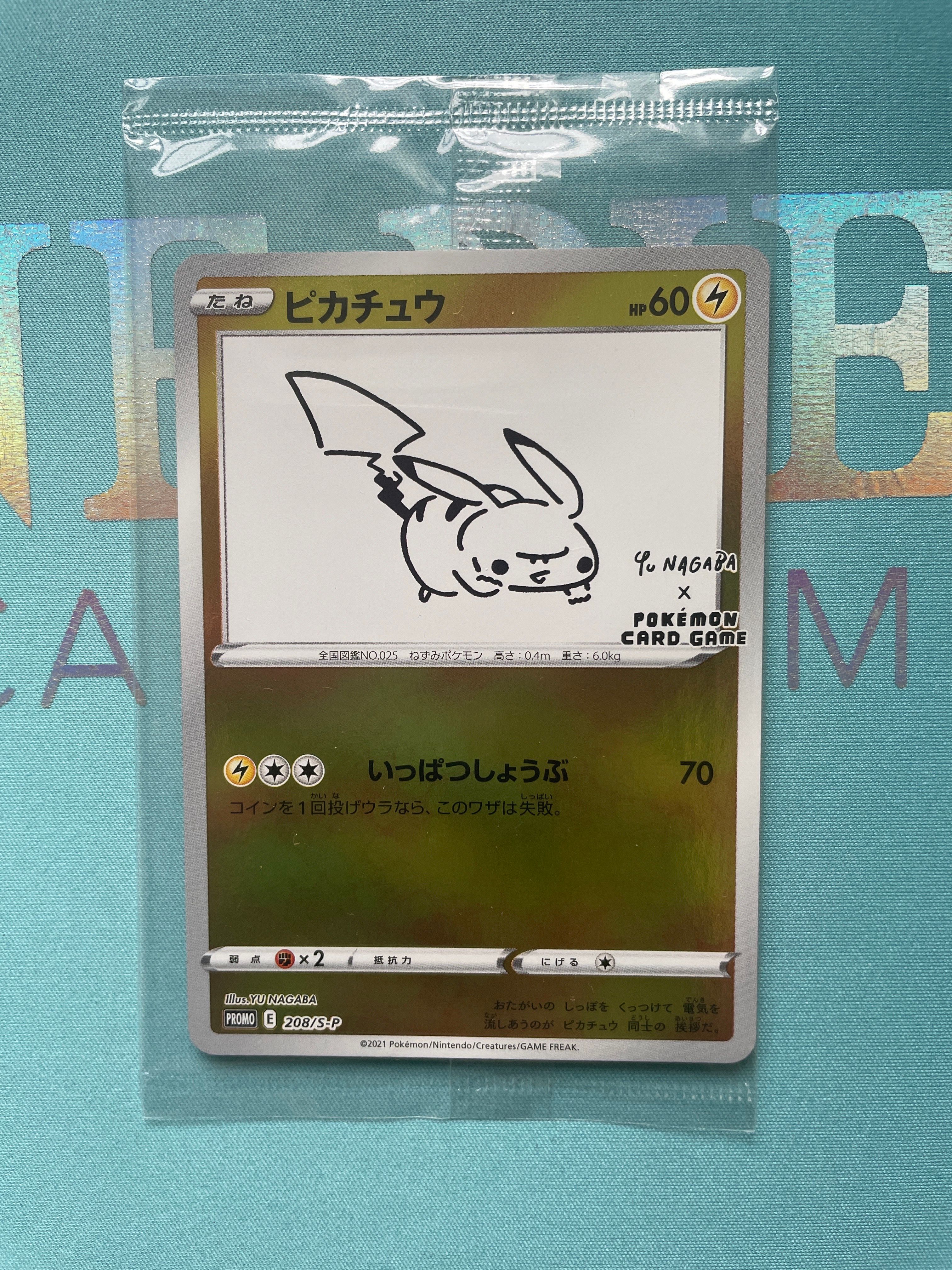 ピカチュウ:プロモ [S-P 208](「YU NAGABA×ポケモンカードゲーム」プロモーションカード「S-P」)