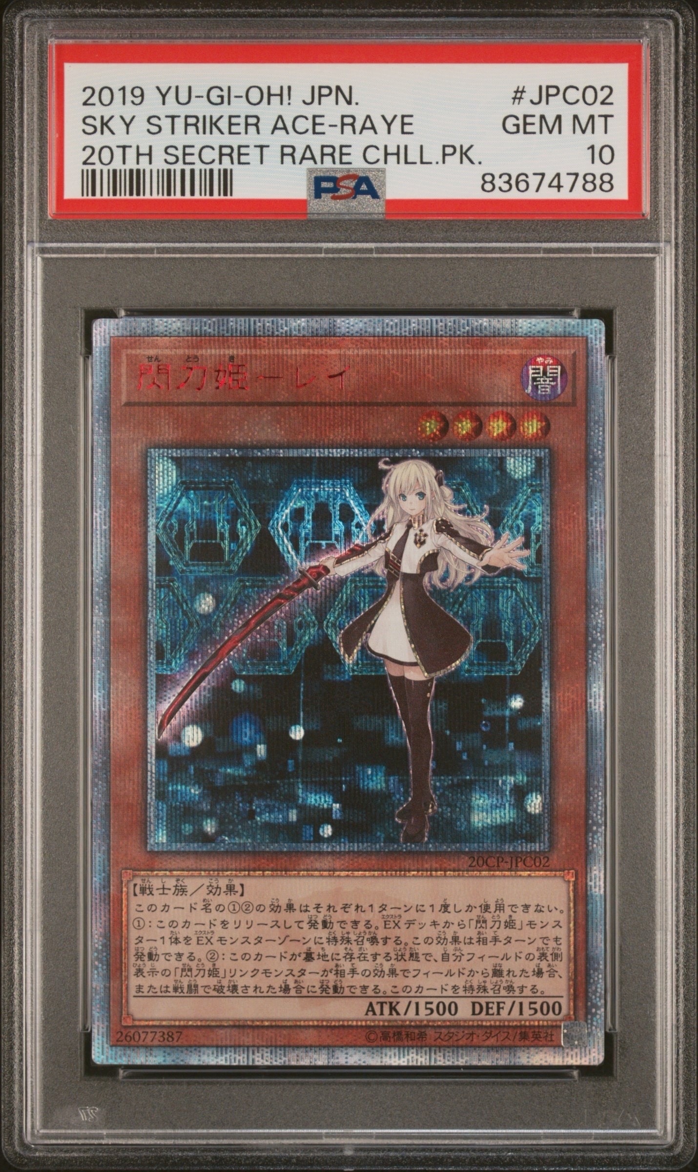 閃刀姫-レイ 20th SE [20CP-JPC02](20thシークレットレア CHALLENGE PACK)