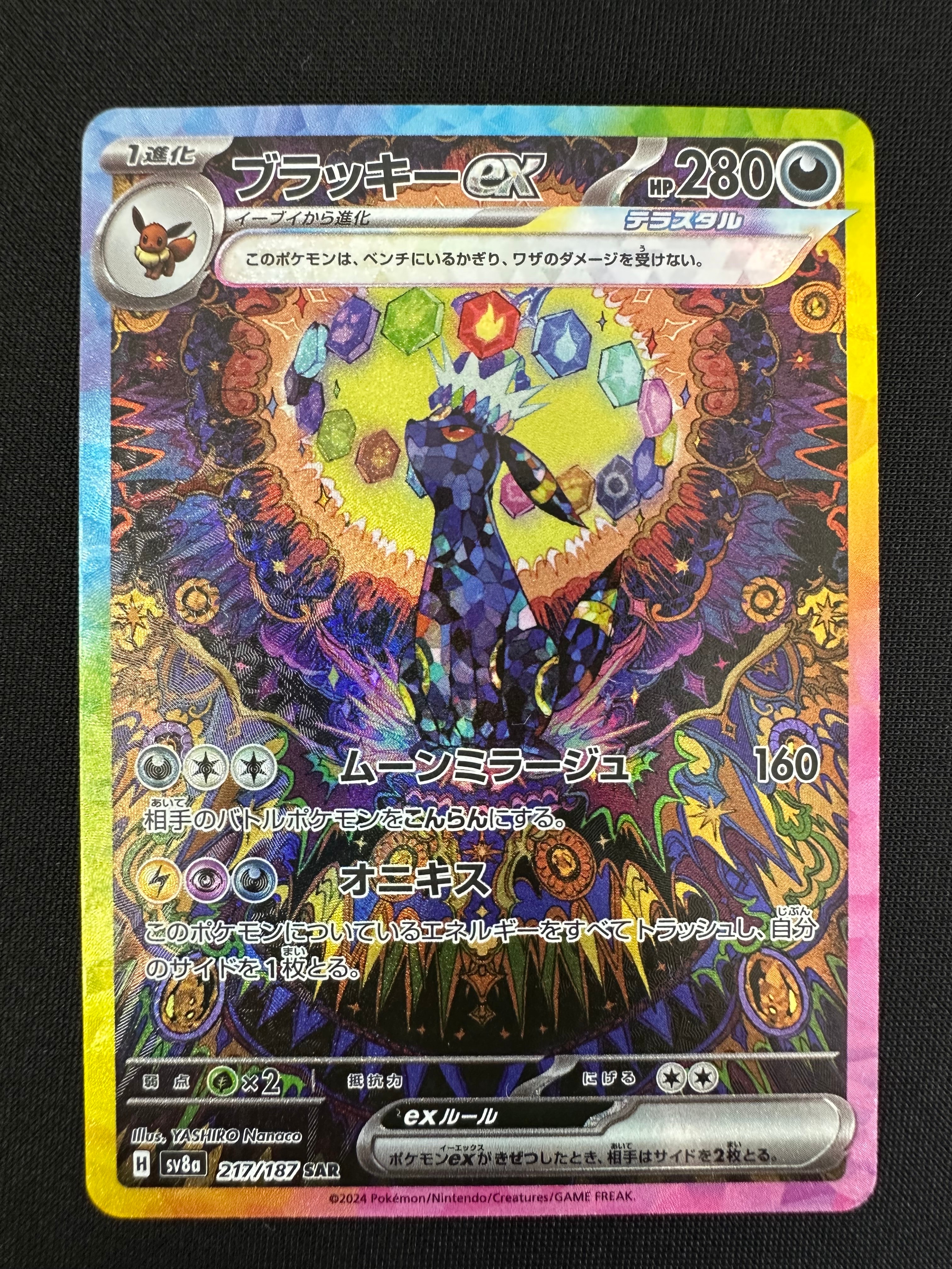 ブラッキーex SAR [SV8a 217/187](ハイクラスパック「テラスタルフェスex」)
