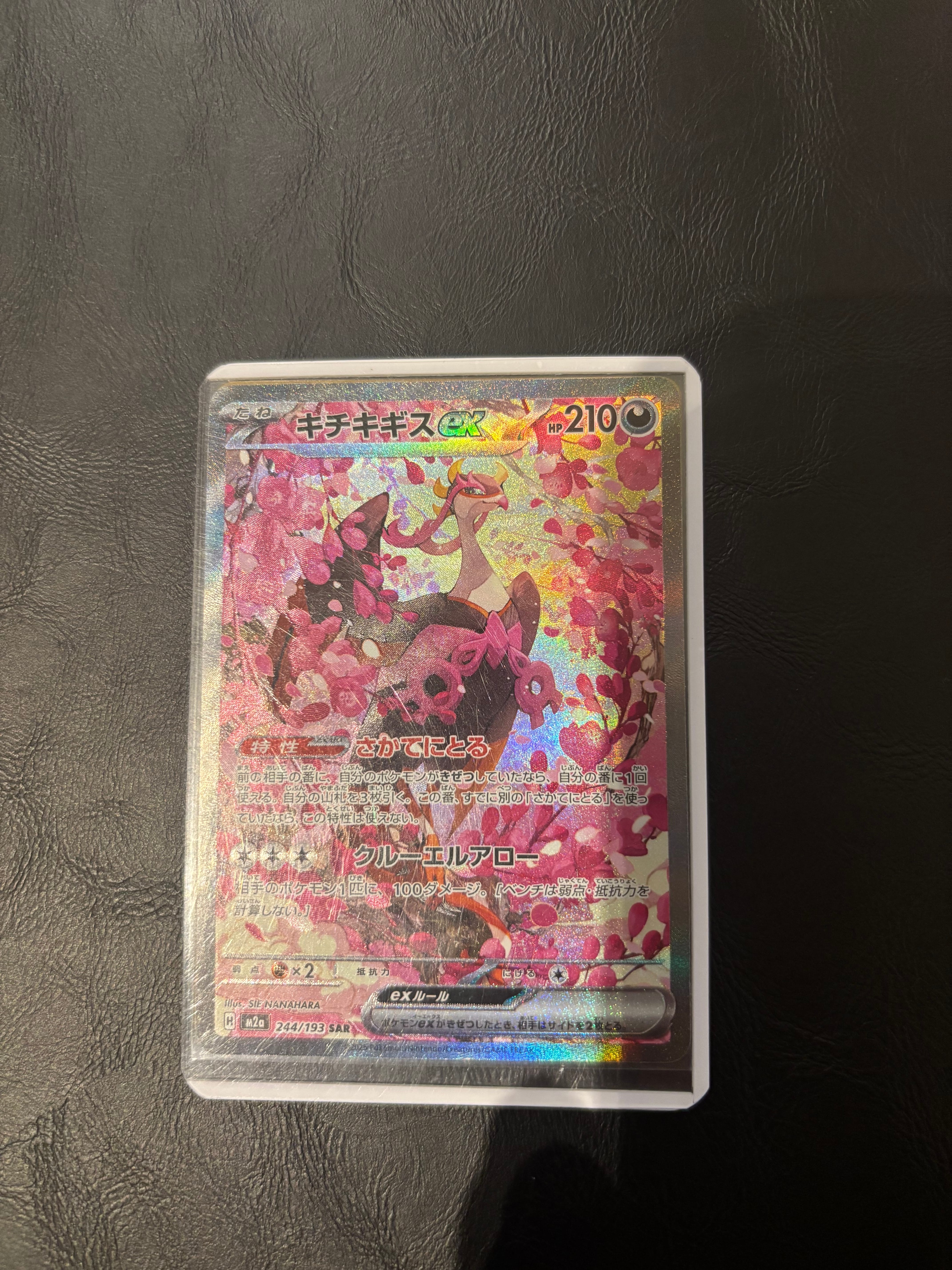 キチキギスex SAR [M2a 244/193](ハイクラスパック「MEGAドリームex」)