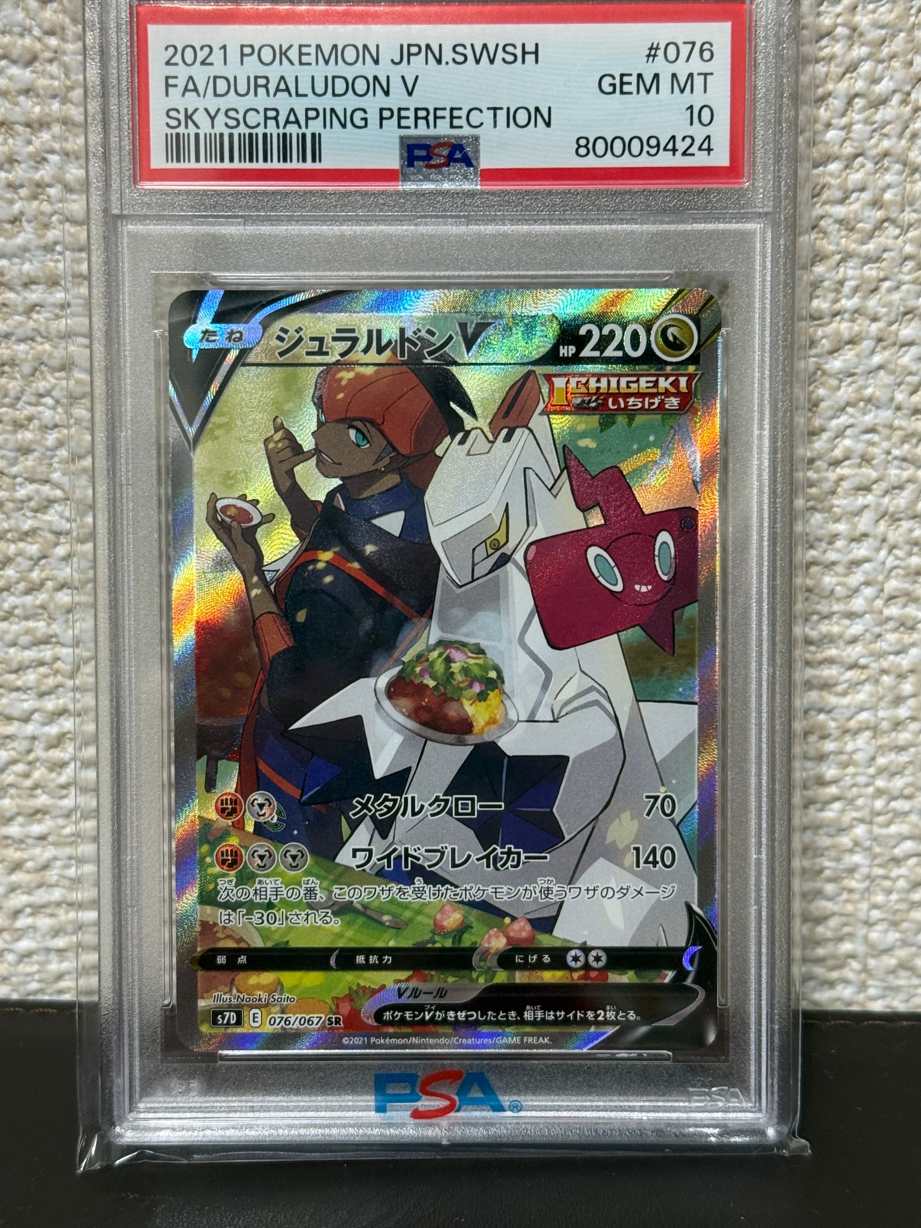 Duraludon V SR: SA[S7D 076/067](Expansion Pack "Skyscraping Perfection")