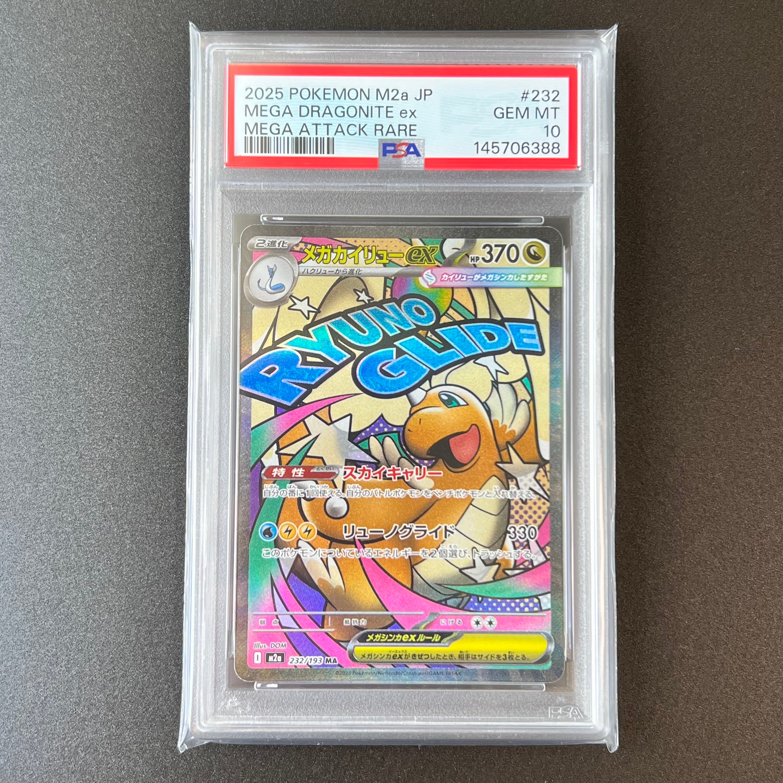 メガカイリューex MA [M2a 232/193](ハイクラスパック「MEGAドリームex」)