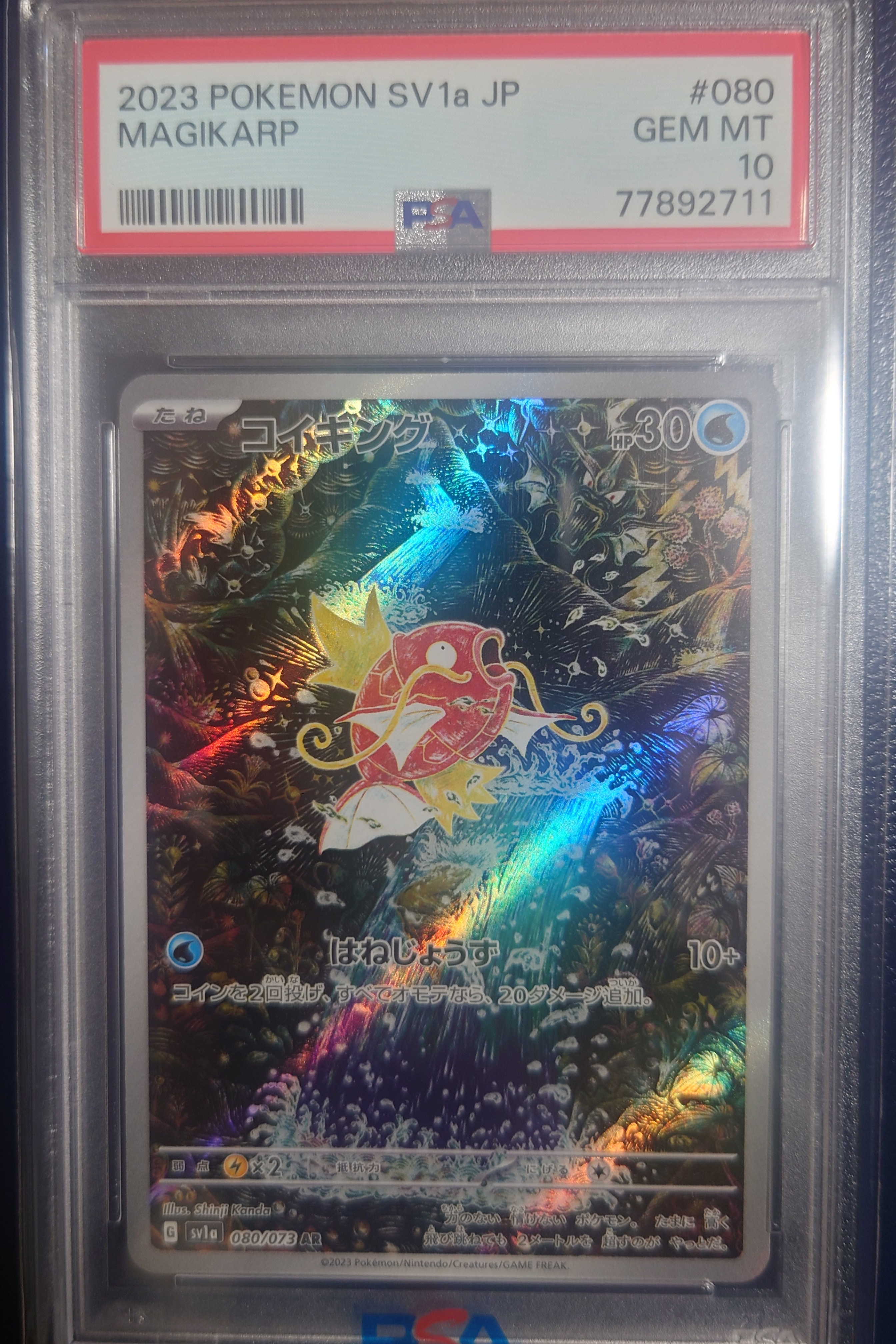 コイキング AR[SV1a 080/073](スカーレット&バイオレット 拡張パック「トリプレットビート」)