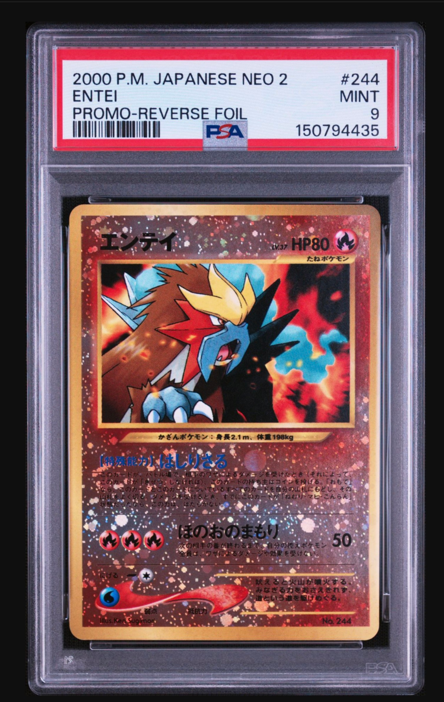 エンテイLV.37 : 旧裏 [PRMF-2 No.244](ポケモンカード☆neo