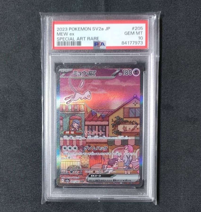 ミュウex SAR[SV2a 205/165](強化拡張パック「ポケモンカード151」)