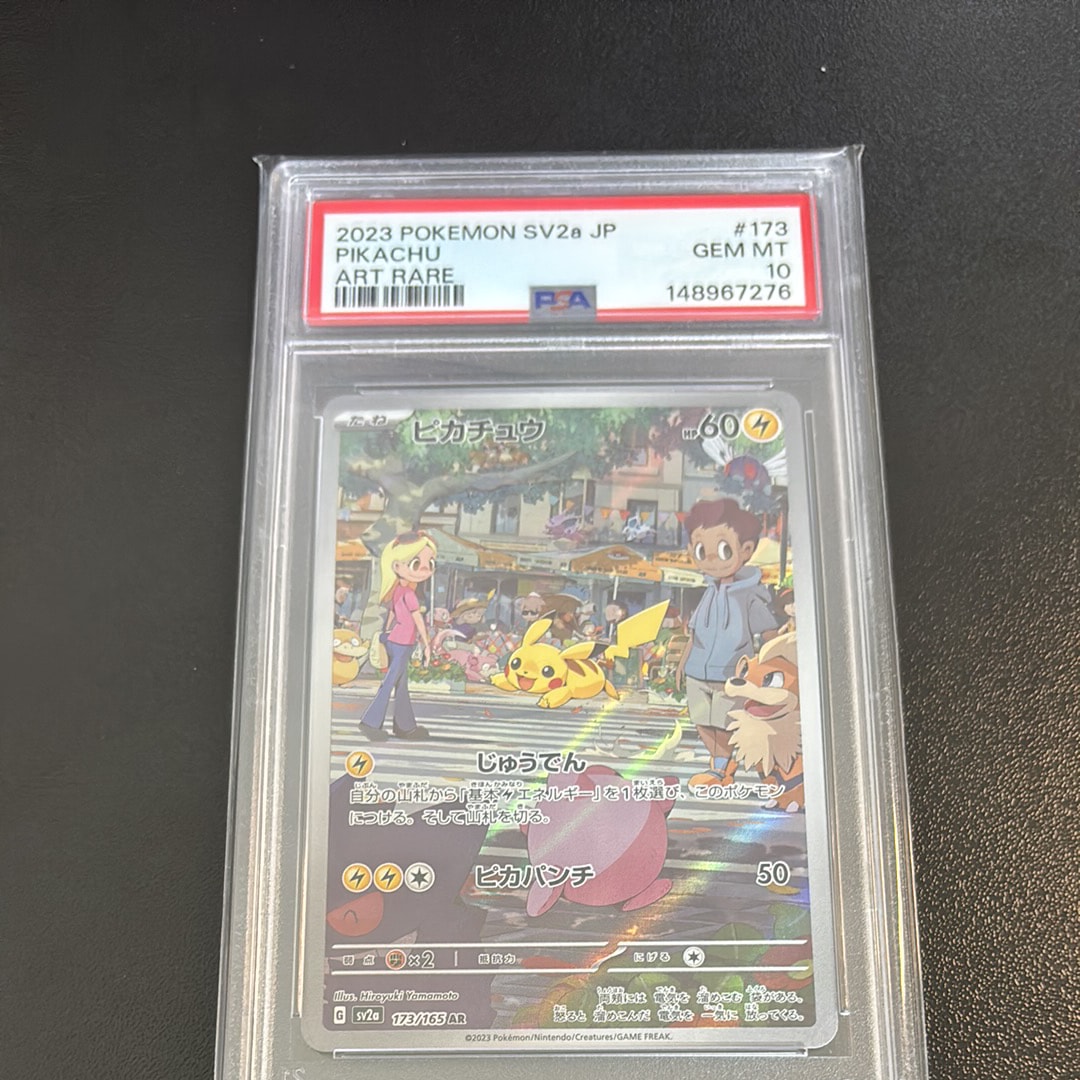 ピカチュウ AR[SV2a 173/165](強化拡張パック「ポケモンカード151」)