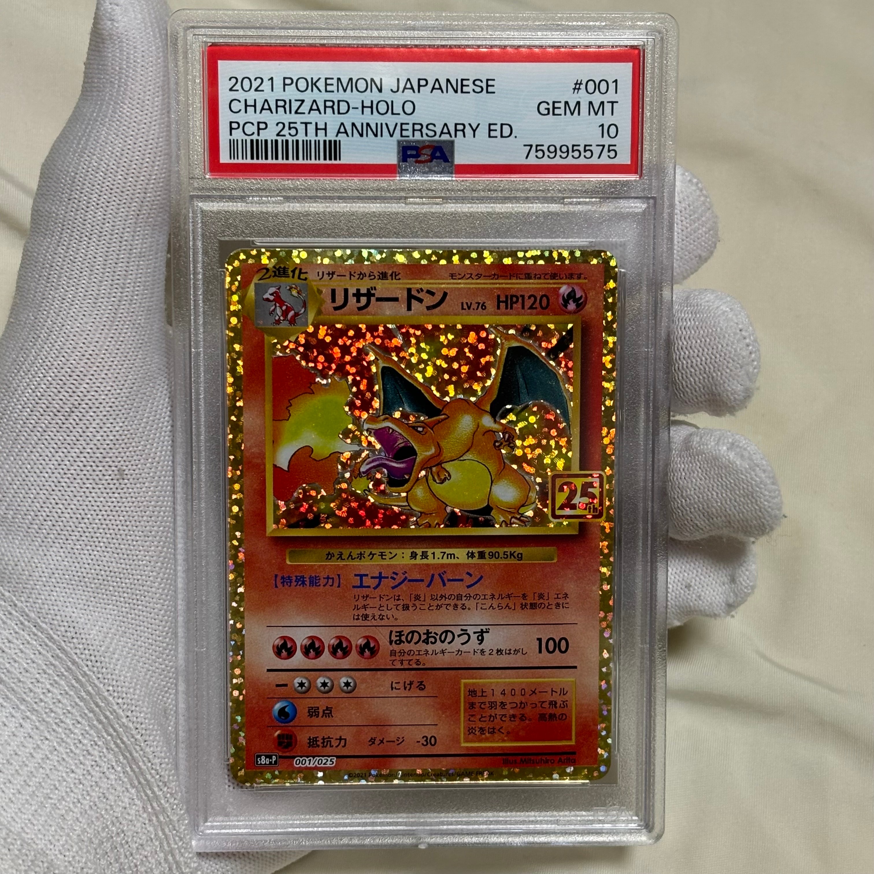 リザードン: プロモ[S8a-P 001/025](プロモカードパック 25th ANNIVERSARY edition)