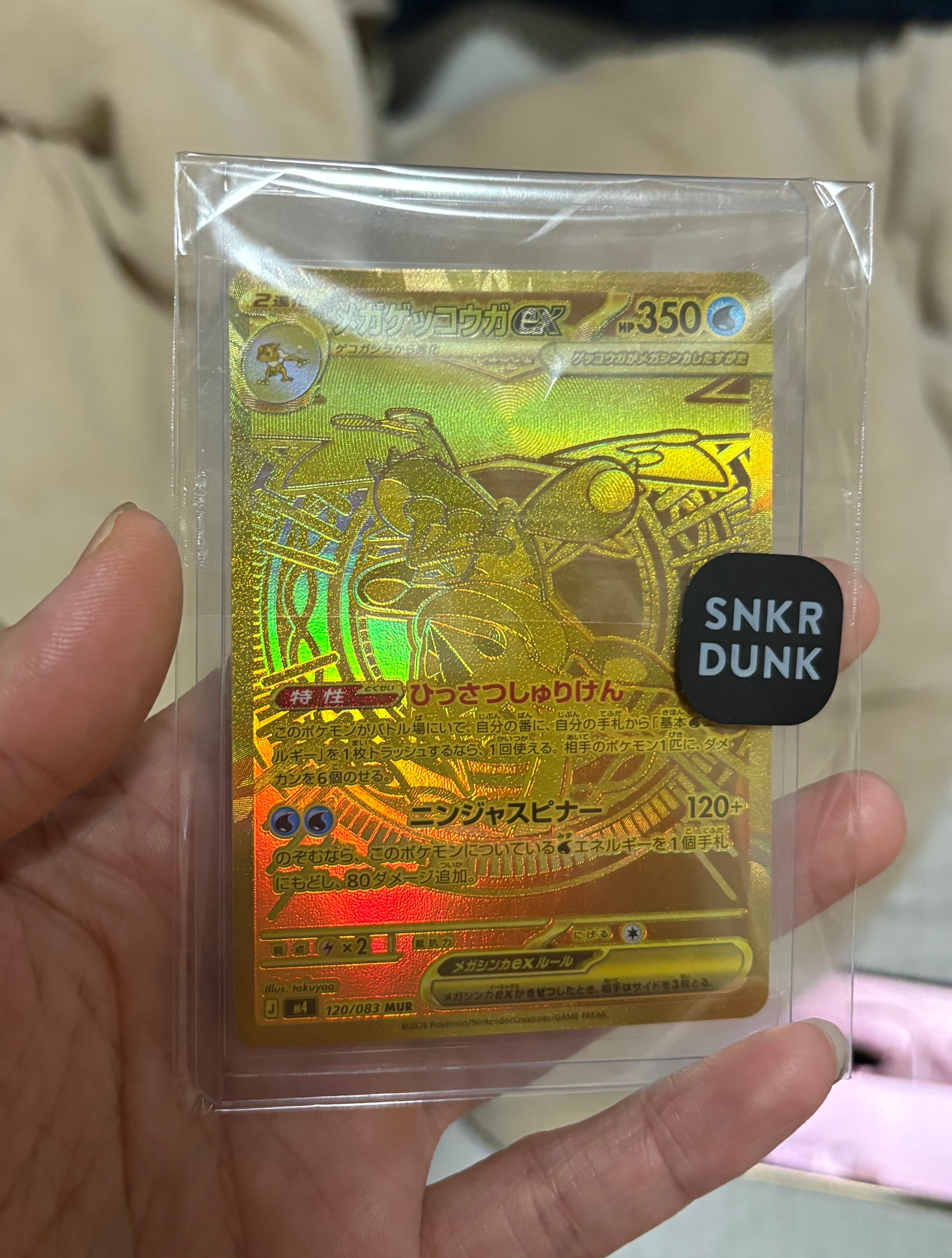 メガゲッコウガex MUR [M4 120/083](拡張パック「ニンジャスピナー