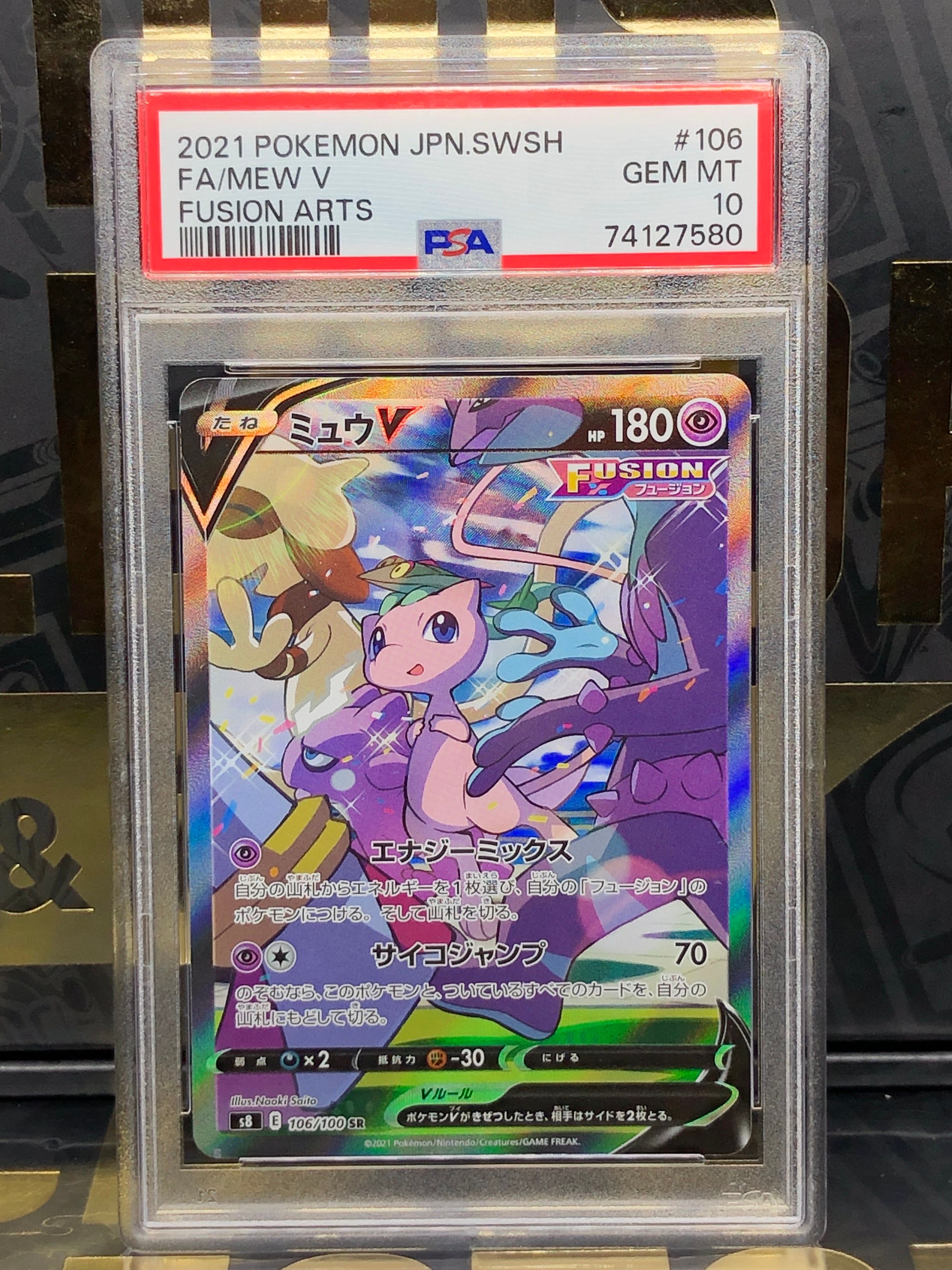 ミュウV SR: SA[S8 106/100](拡張パック「フュージョンアーツ」)