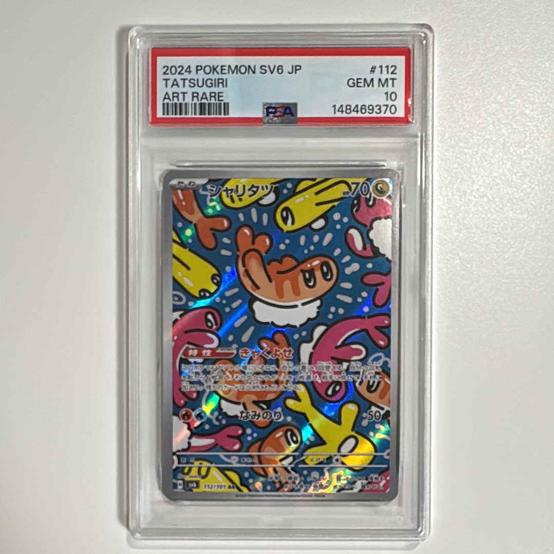 PSA10】シャリタツ AR [SV6 112/101](拡張パック「変幻の仮面」) 1枚の