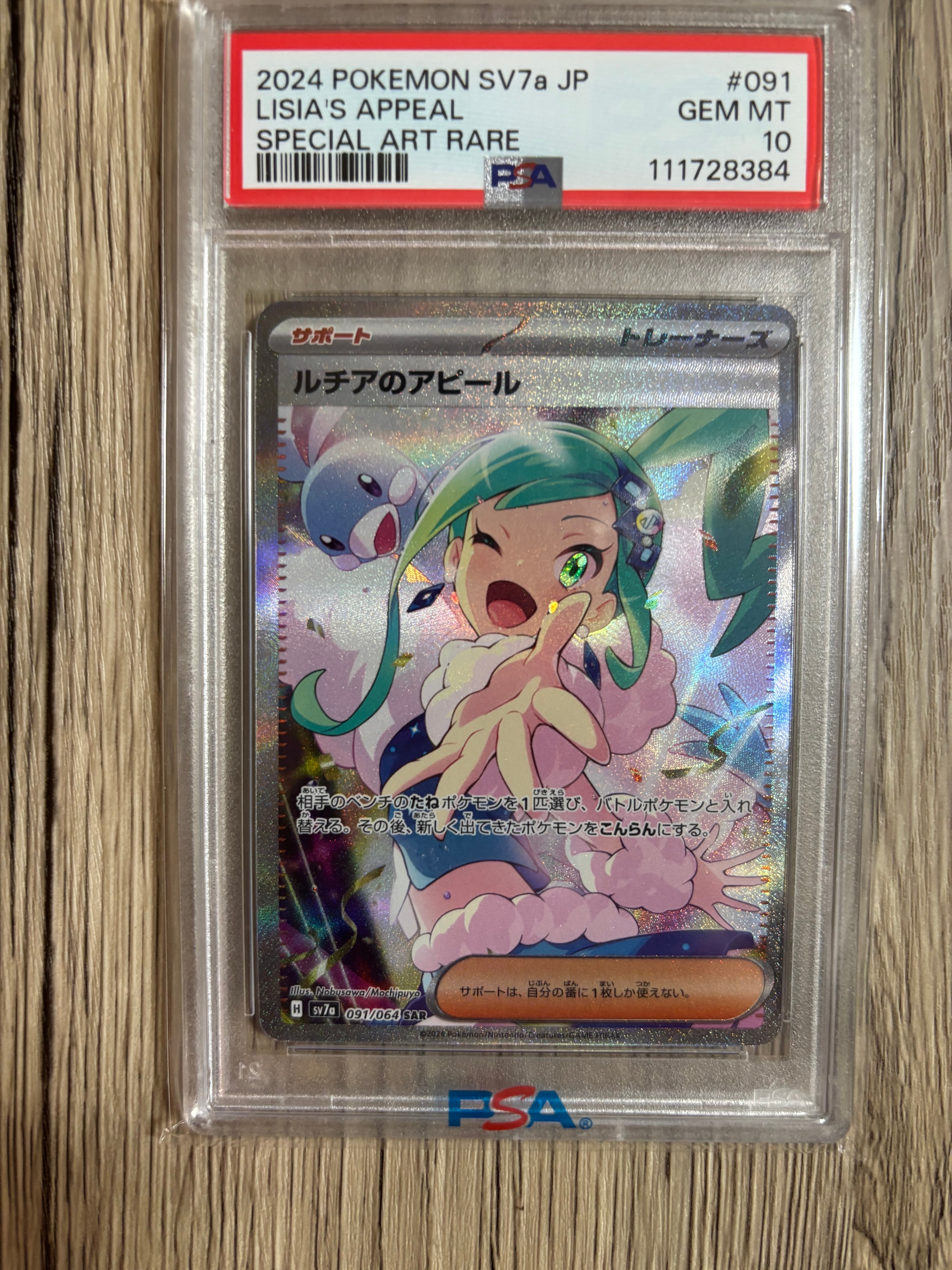 ルチアのアピール SAR [SV7a 091/064](強化拡張パック「楽園ドラゴーナ」)