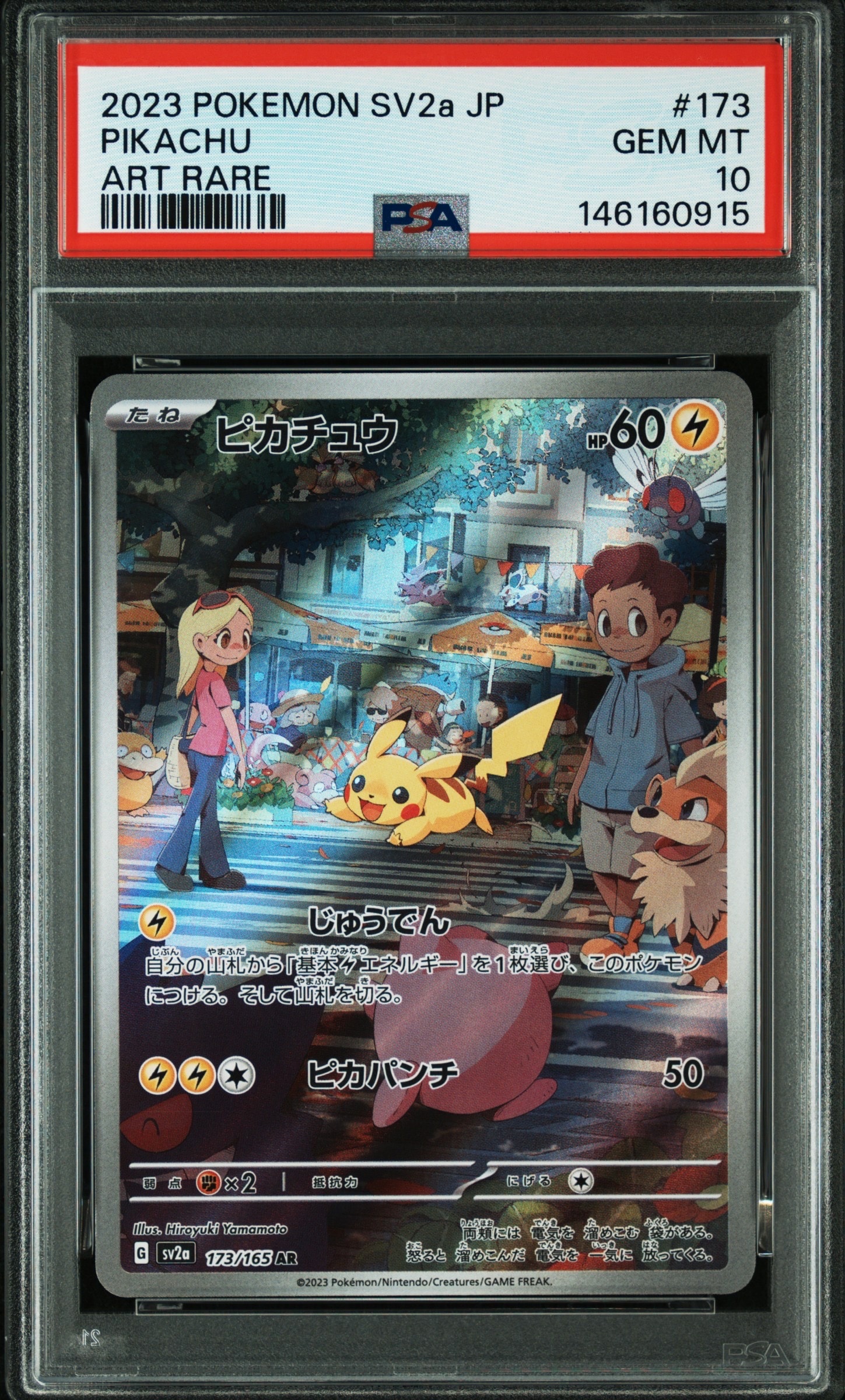 PSA10】ピカチュウ AR[SV2a 173/165](強化拡張パック「ポケモンカード