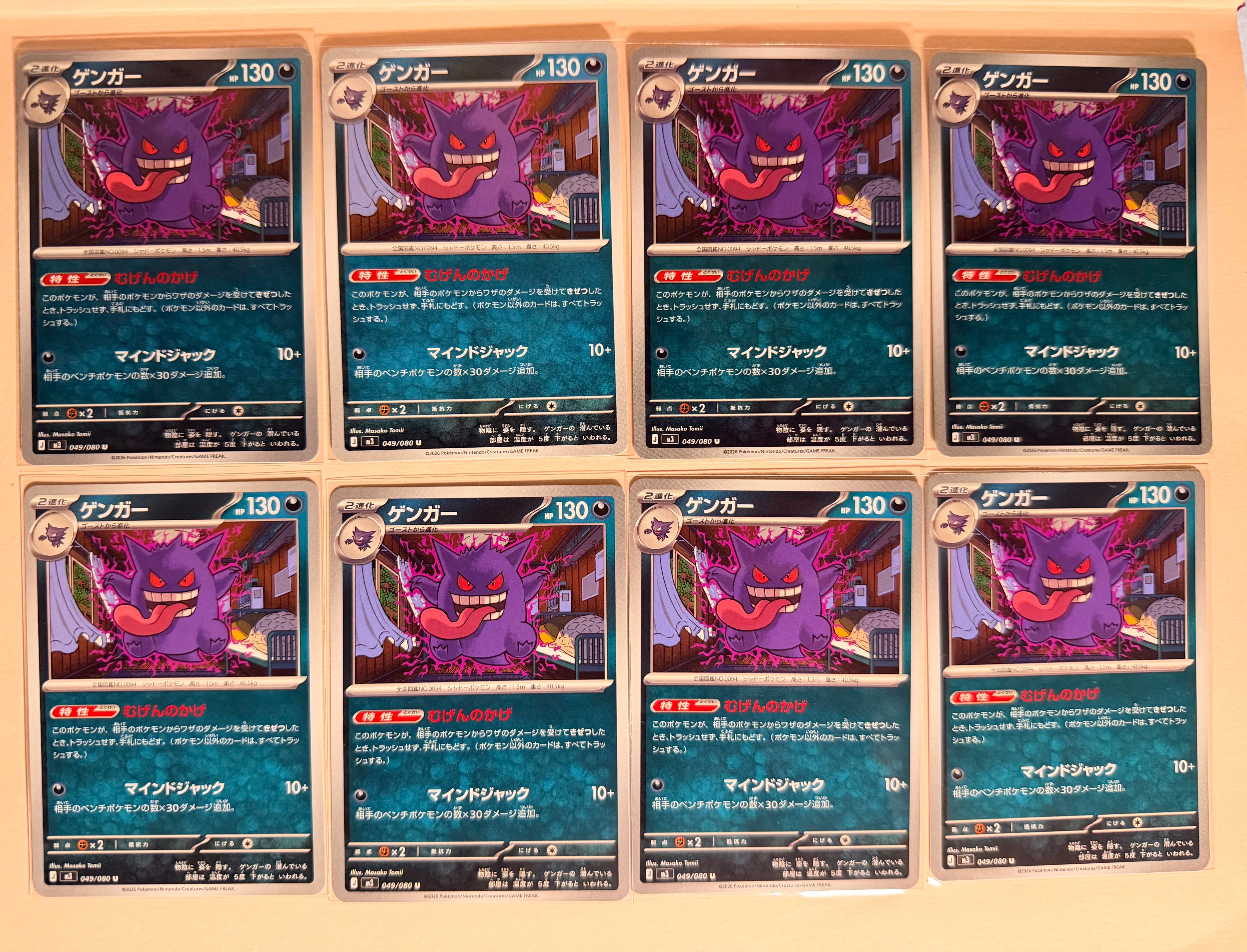 ゲンガー U [M3 049/080](拡張パック「ムニキスゼロ」)