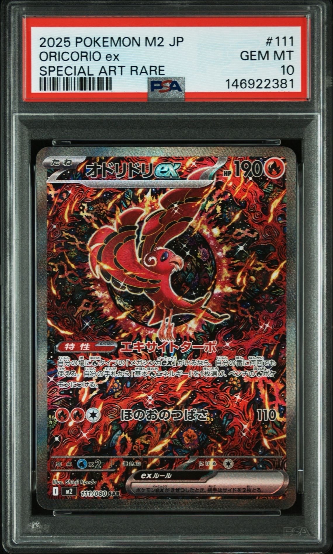 オドリドリex SAR [M2 111/080](拡張パック「インフェルノX」)