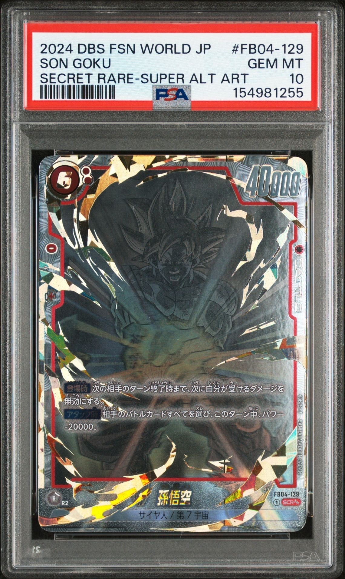 PSA10 孫悟空 SCR ★ FB04 ブースターパック『限界を超えし者』 PSA10】孫悟空 SCR [FB04-129](フュージョンワールド「ブースター