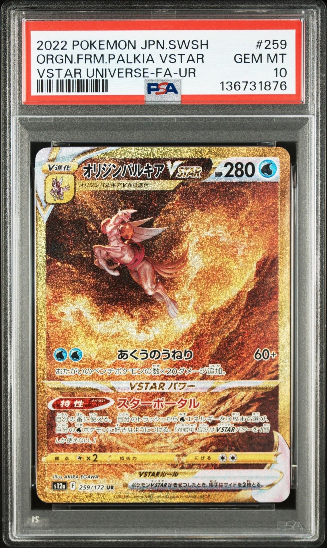 オリジンパルキアVSTAR UR[s12a 259/172](ハイクラスパック「VSTARユニバース」)
