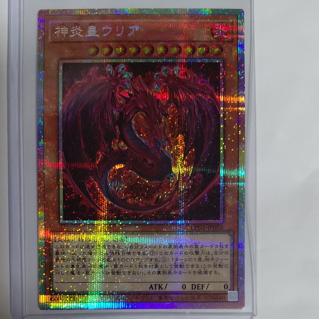 神炎皇ウリア PSE [LPG1-JP056](リミテッドパックGX オシリスレッド)