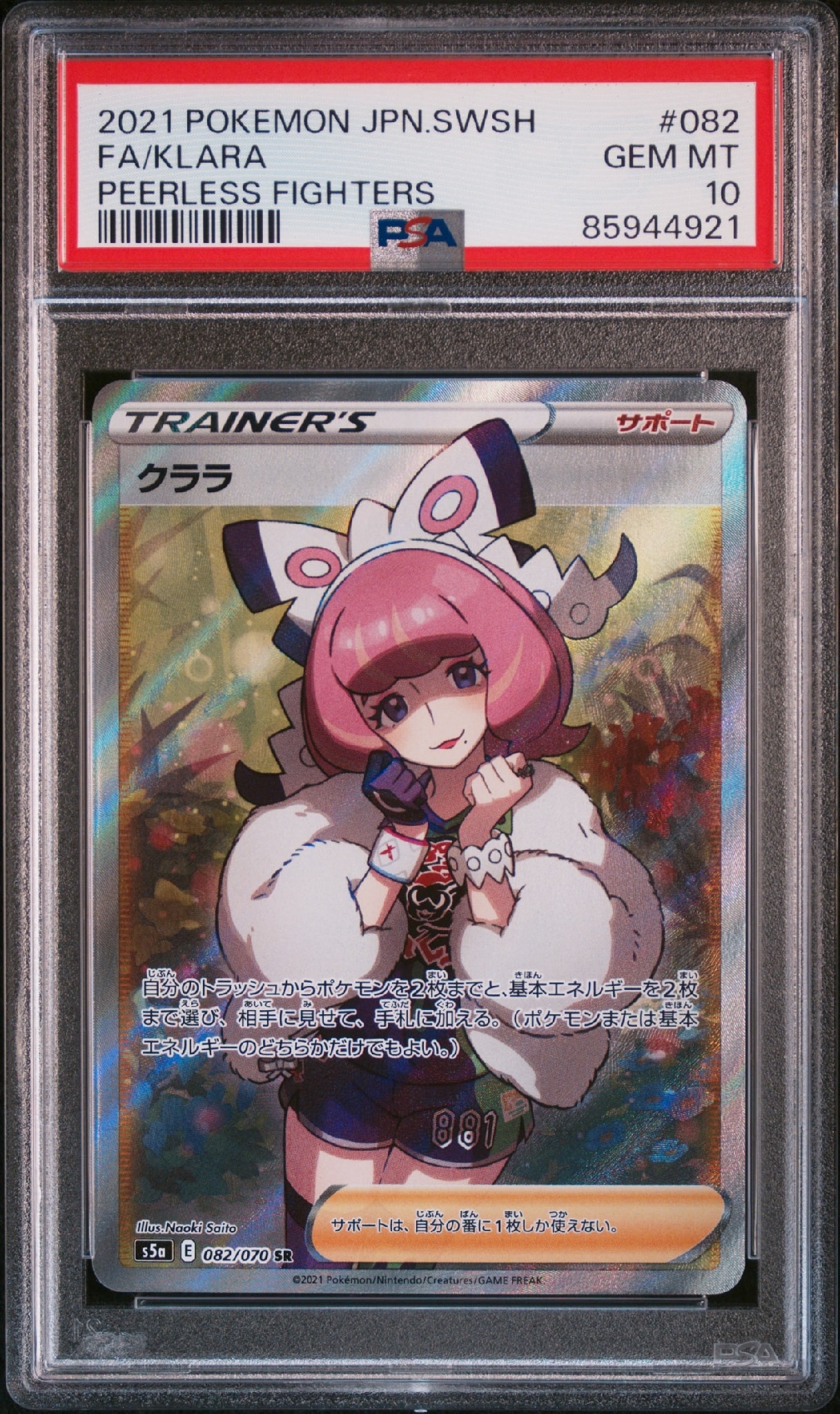 PSA10】クララ SR[S5a 082/070](強化拡張パック「双璧のファイター