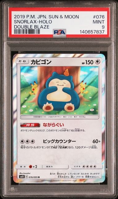 カビゴン R [SM10 076/095](拡張パック「ダブルブレイズ」)