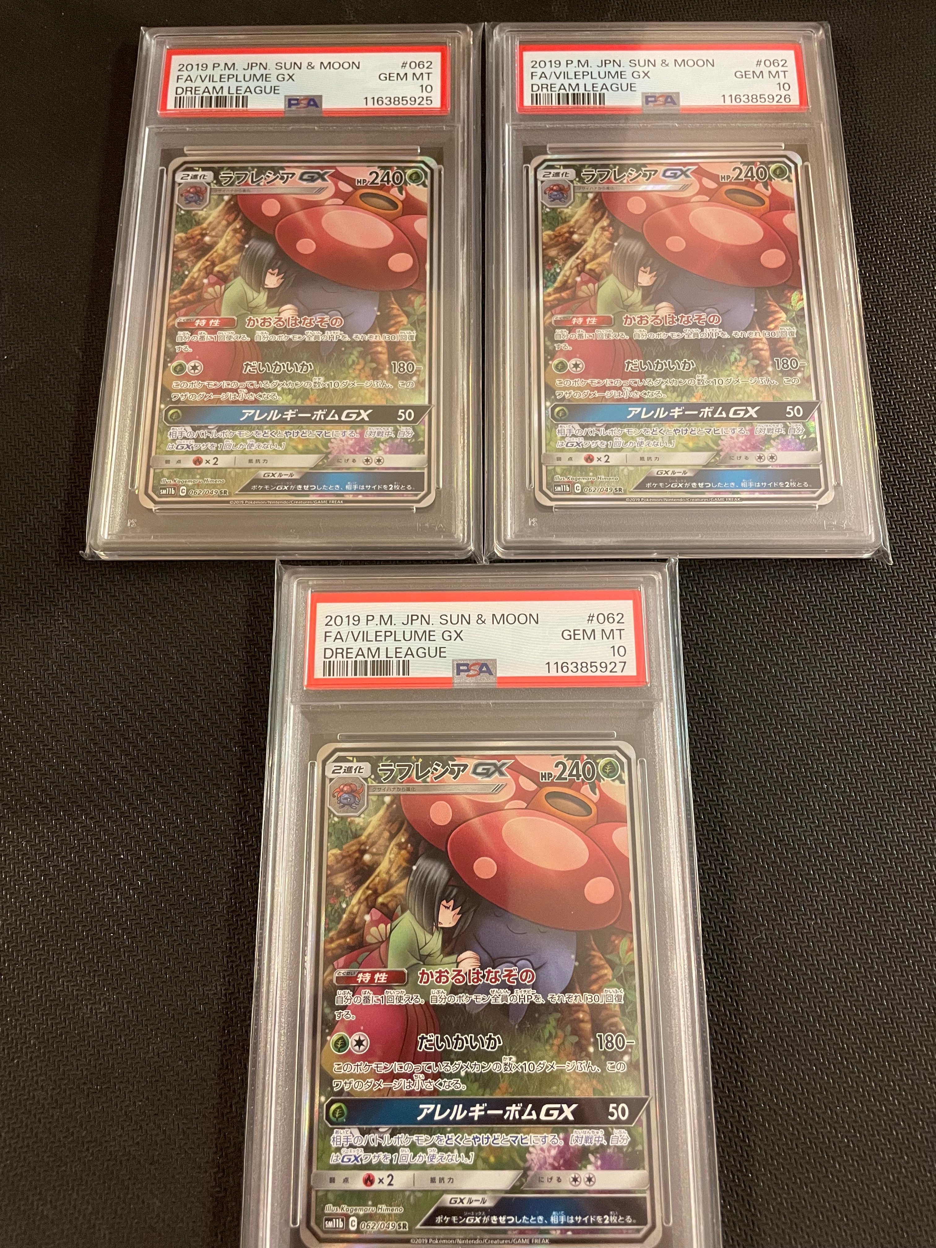 ラフレシアGX SR: SA[SM11b 062/049](強化拡張パック「ドリームリーグ」)