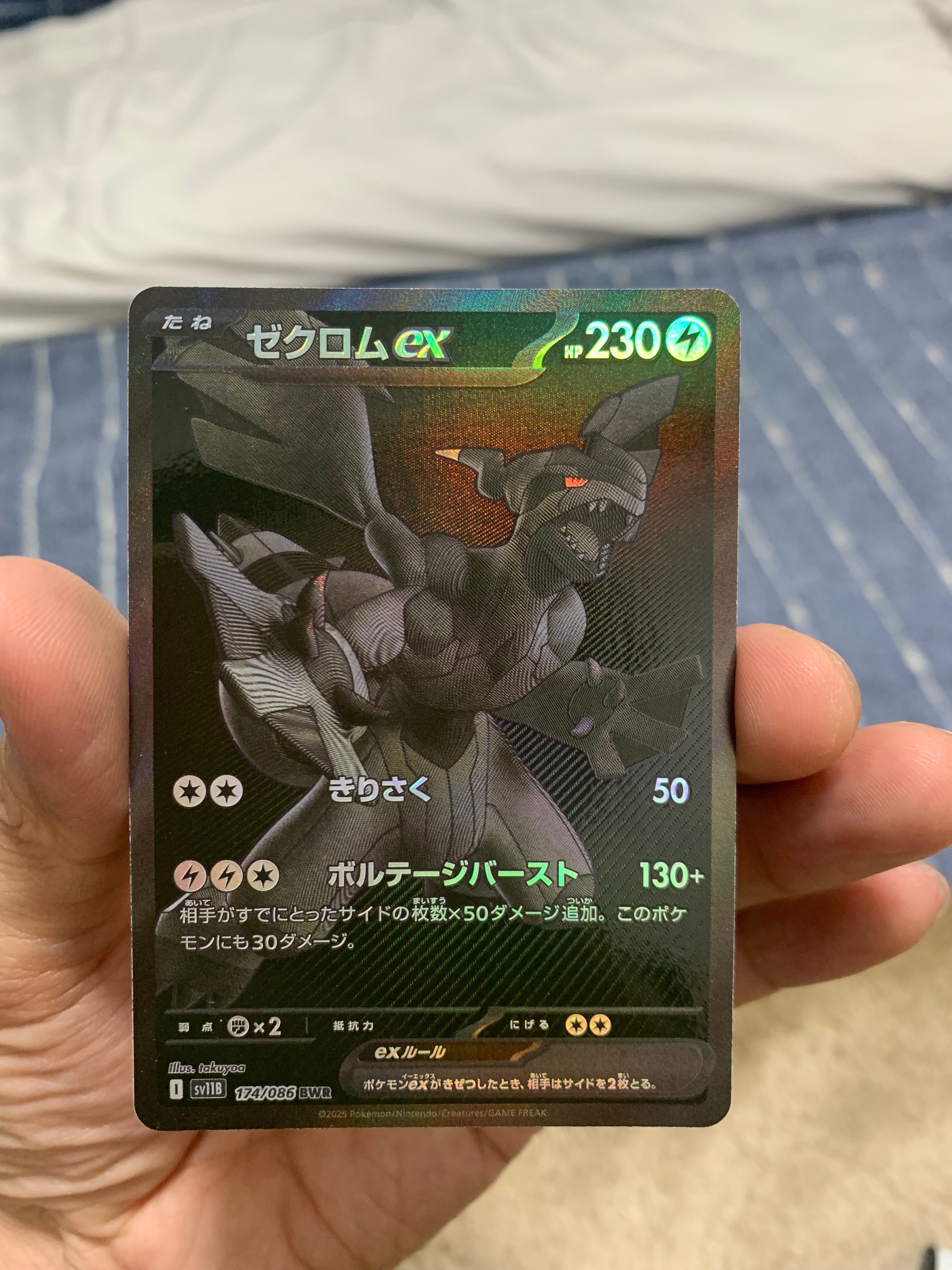 ゼクロムex BWR [SV11B 174/086](拡張パック「ブラックボルト」)