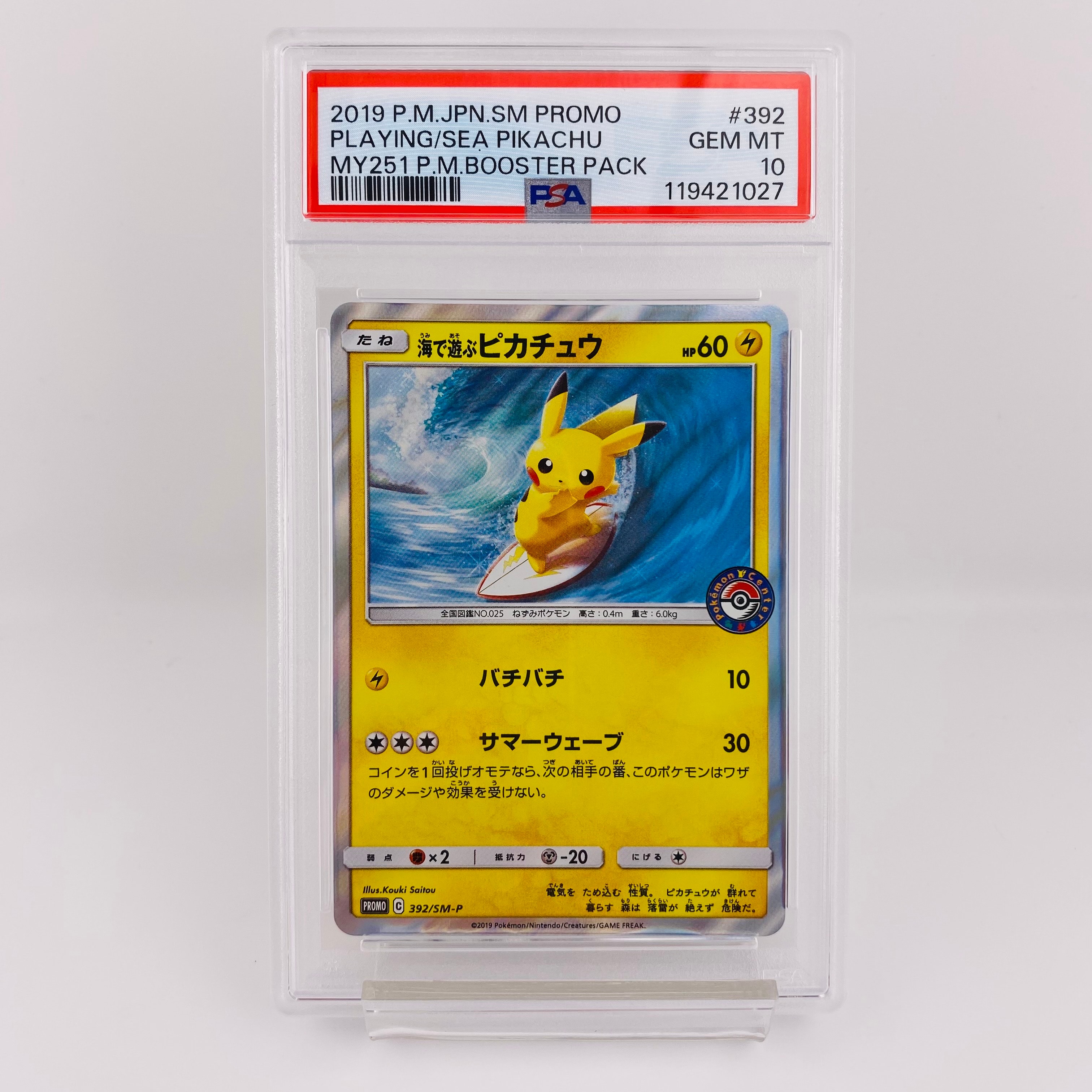PSA10】海で遊ぶピカチュウ: プロモ [SM-P 392](プロモーションカード