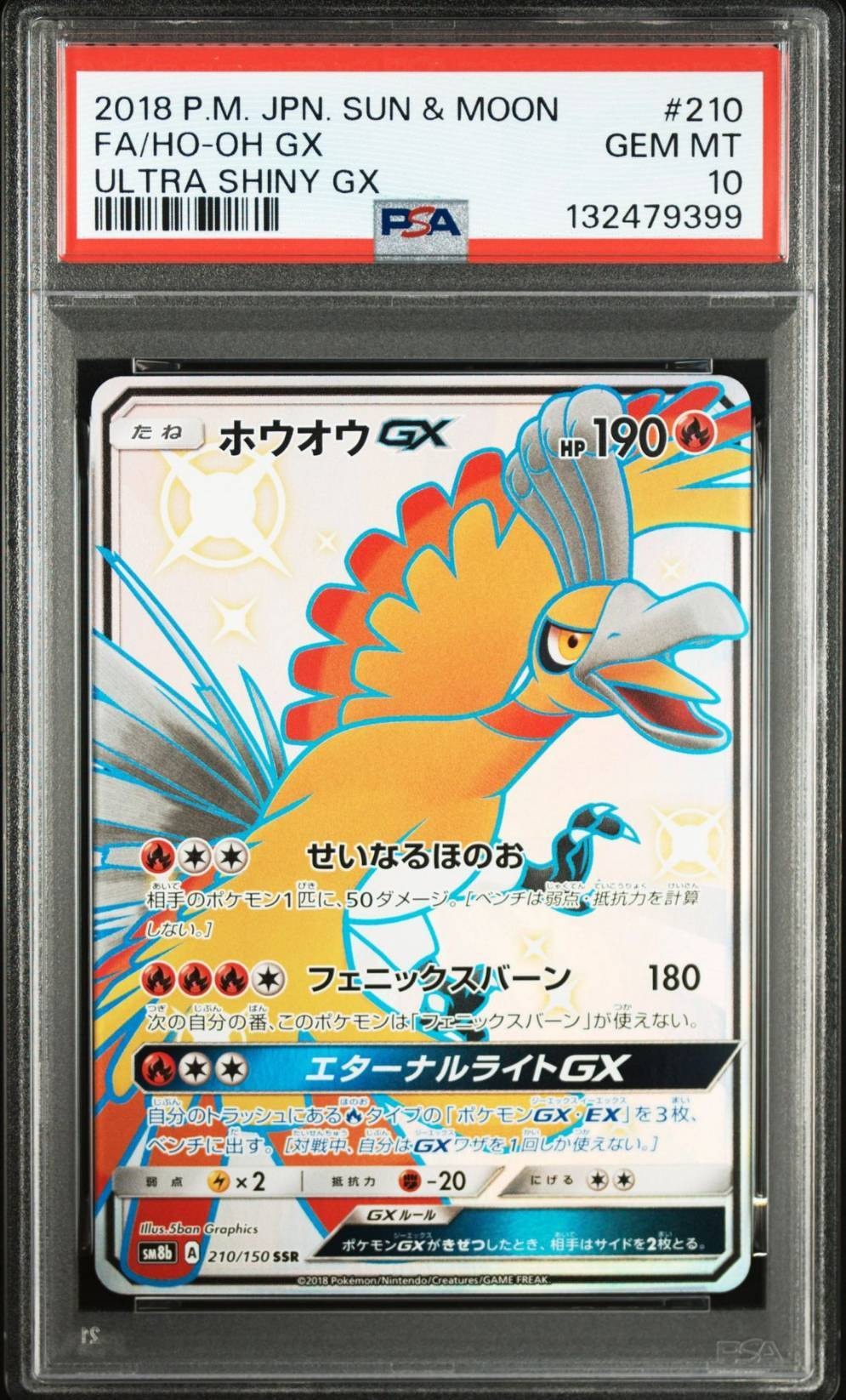 ホウオウGX SSR[SM8b 210/150](ハイクラスパック「GXウルトラシャイニー」)