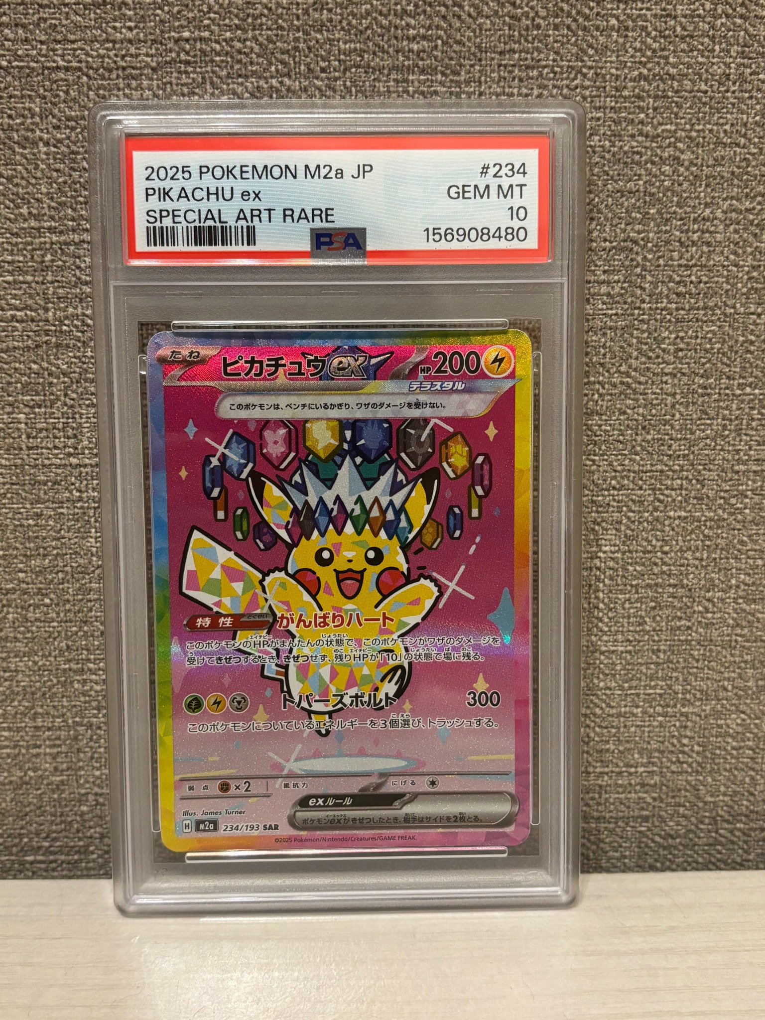 ピカチュウex SAR [M2a 234/193](ハイクラスパック「MEGAドリームex