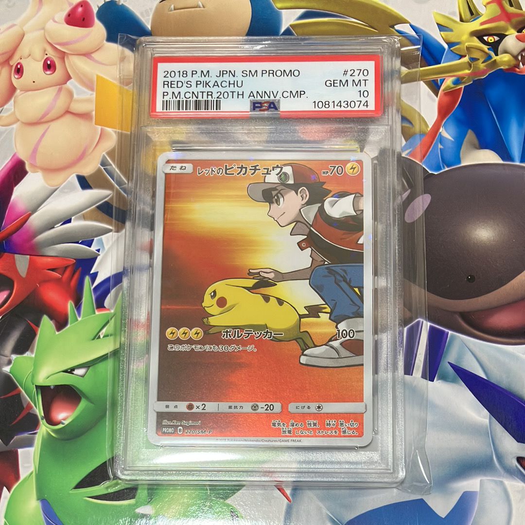 レッドのピカチュウ: プロモ[SM-P 270](プロモーションカード「SM-P」)