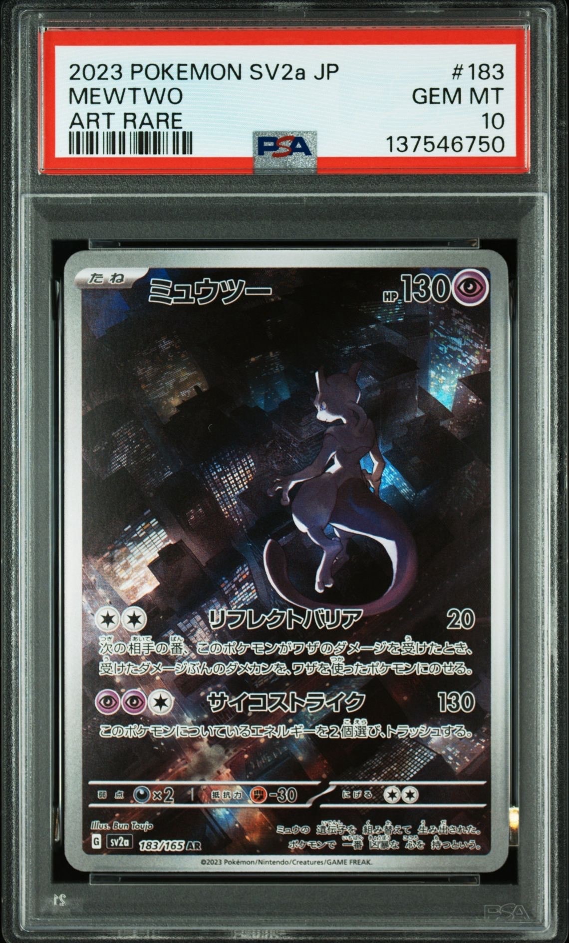 ミュウツー AR[SV2a 183/165](強化拡張パック「ポケモンカード151」)