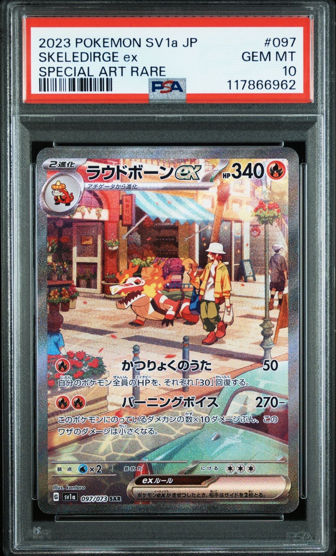 ラウドボーンex SAR[SV1a 097/073](スカーレット&バイオレット 拡張パック「トリプレットビート」)