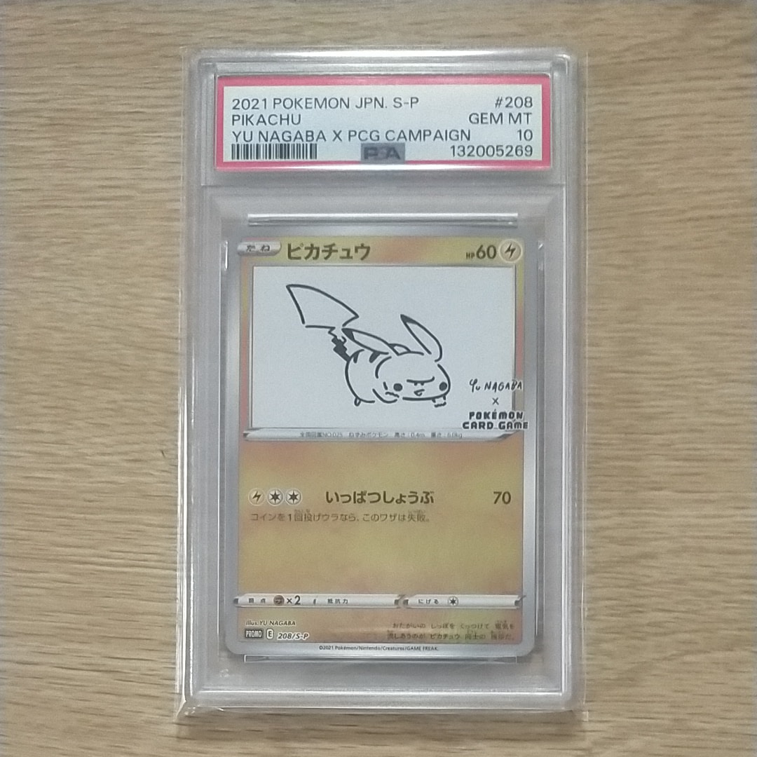 ピカチュウ:プロモ [S-P 208](「YU NAGABA×ポケモンカードゲーム」プロモーションカード「S-P」)