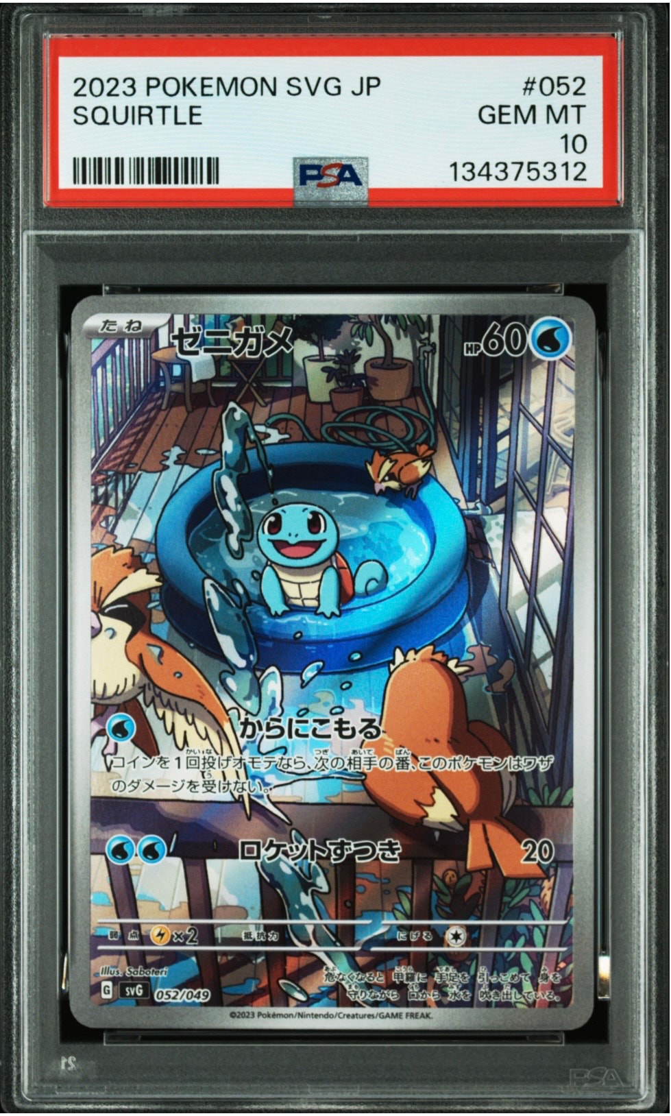 PSA10】ゼニガメ :フルイラスト [SVG 052/049](スペシャルデッキセット