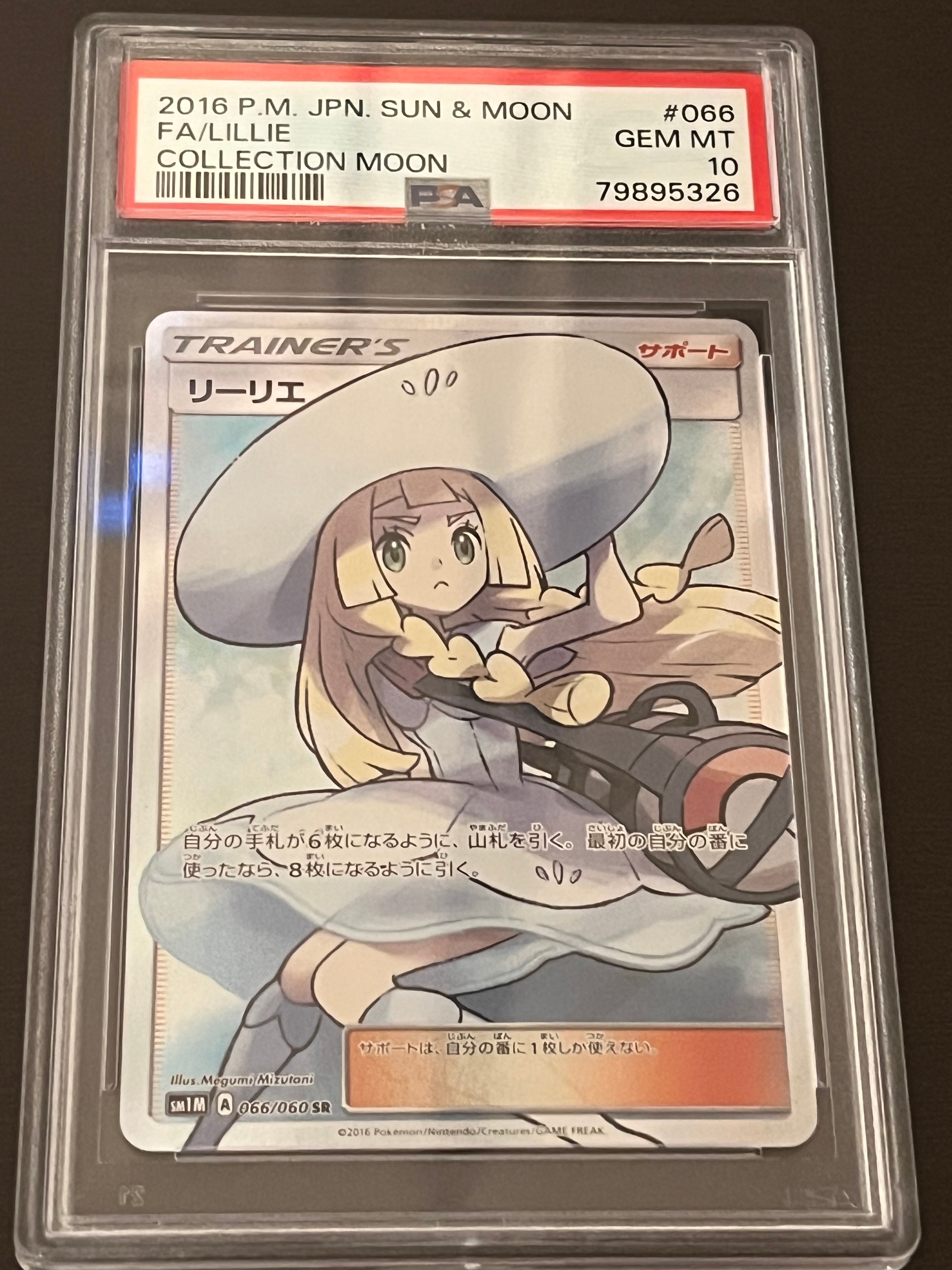 リーリエ(帽子リーリエ)SR[SM1M 066/060](拡張パック「コレクション ムーン」)