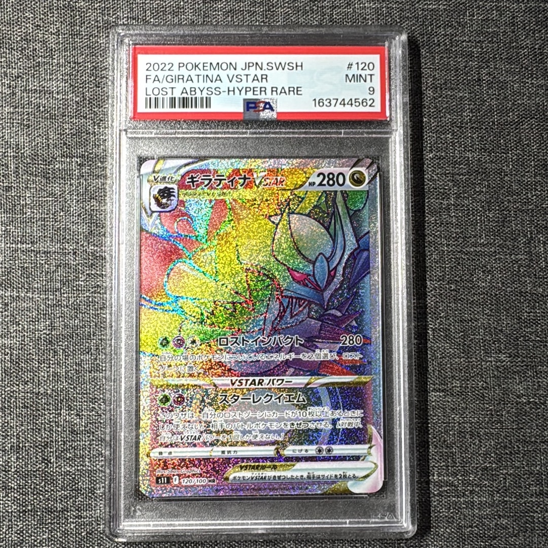 PSA9】ギラティナVSTAR HR[S11 120/100](拡張パック「ロストアビス