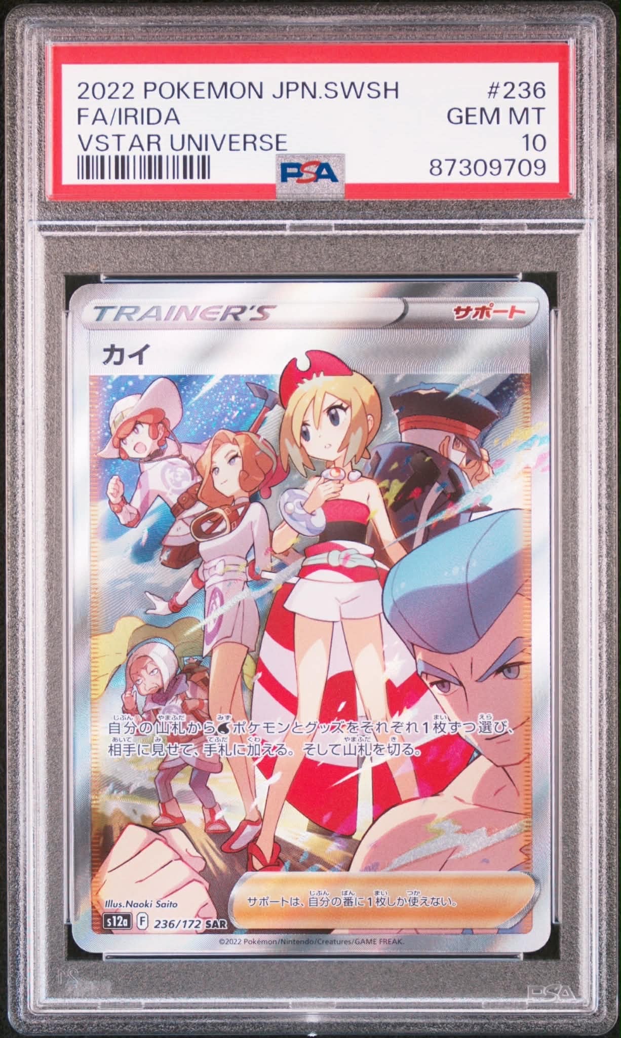 カイ SAR[s12a 236/172](ハイクラスパック「VSTARユニバース」)