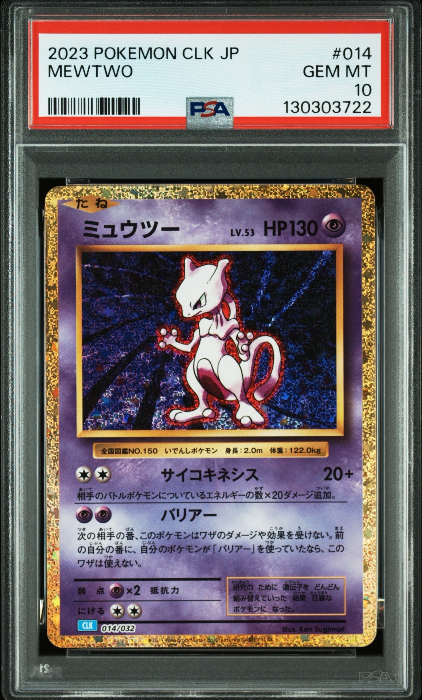 PSA10】ミュウツー [CLK 014/032](ポケモンカードゲーム Classic) 1枚