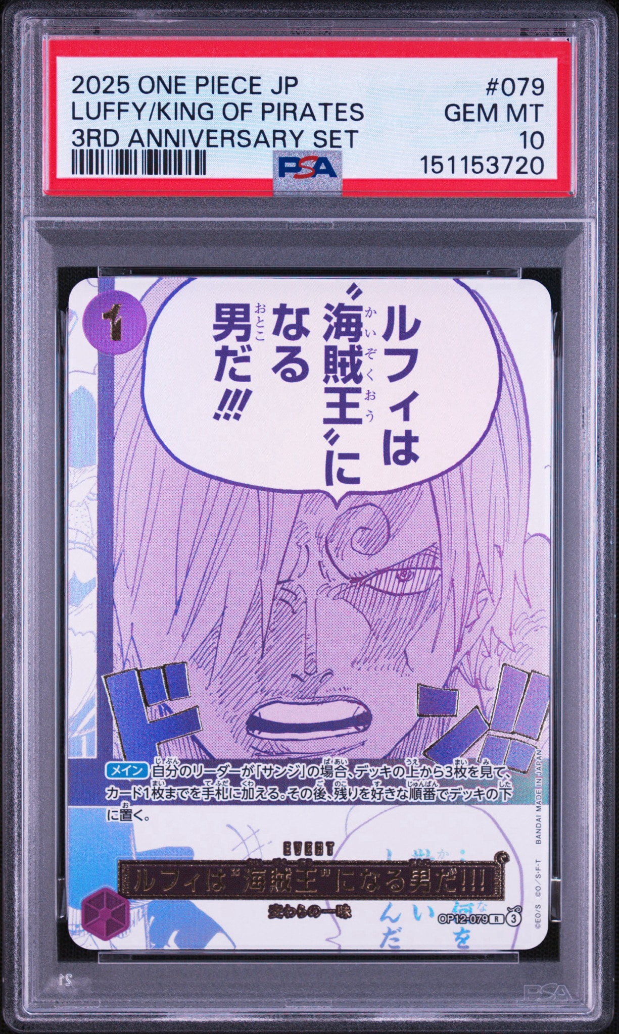 ルフィは“海賊王”になる男だ!!! R [OP12-079](プロモーションカード