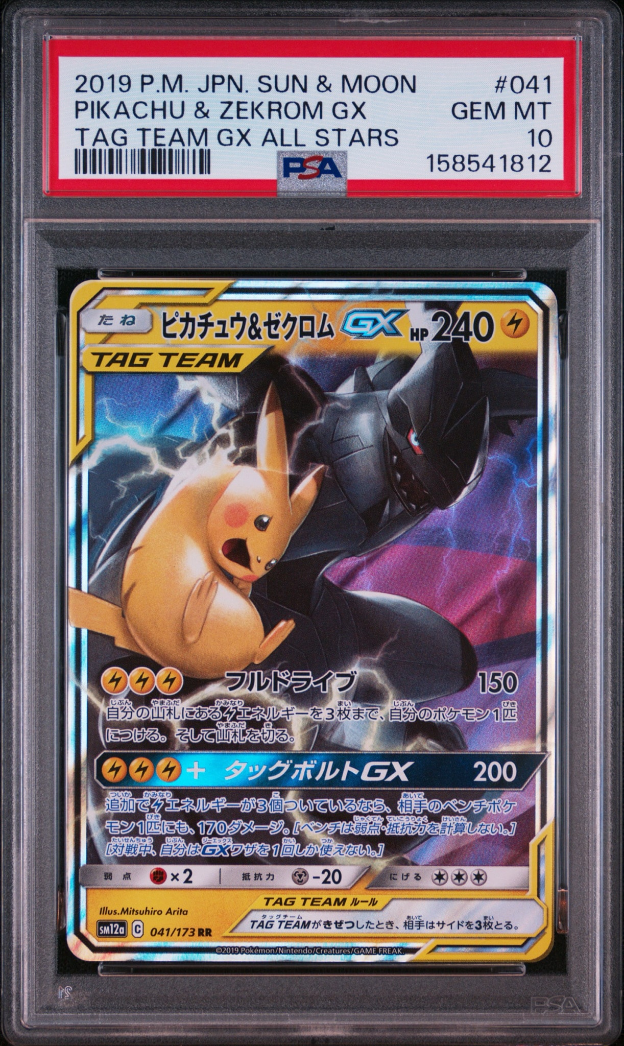 ピカチュウ&ゼクロムGX RR [SM12a 041/173](ハイクラスパック「TAG TEAM GX タッグオールスターズ」)