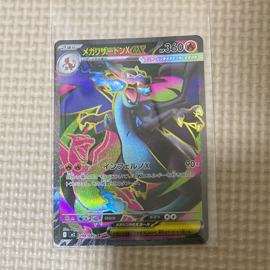 メガリザードンXex SR [M2 094/080](拡張パック「インフェルノX」)