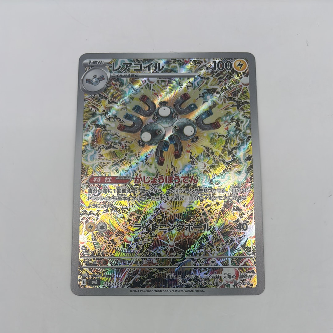 レアコイル AR [SV8 112/106](拡張パック「超電ブレイカー」)