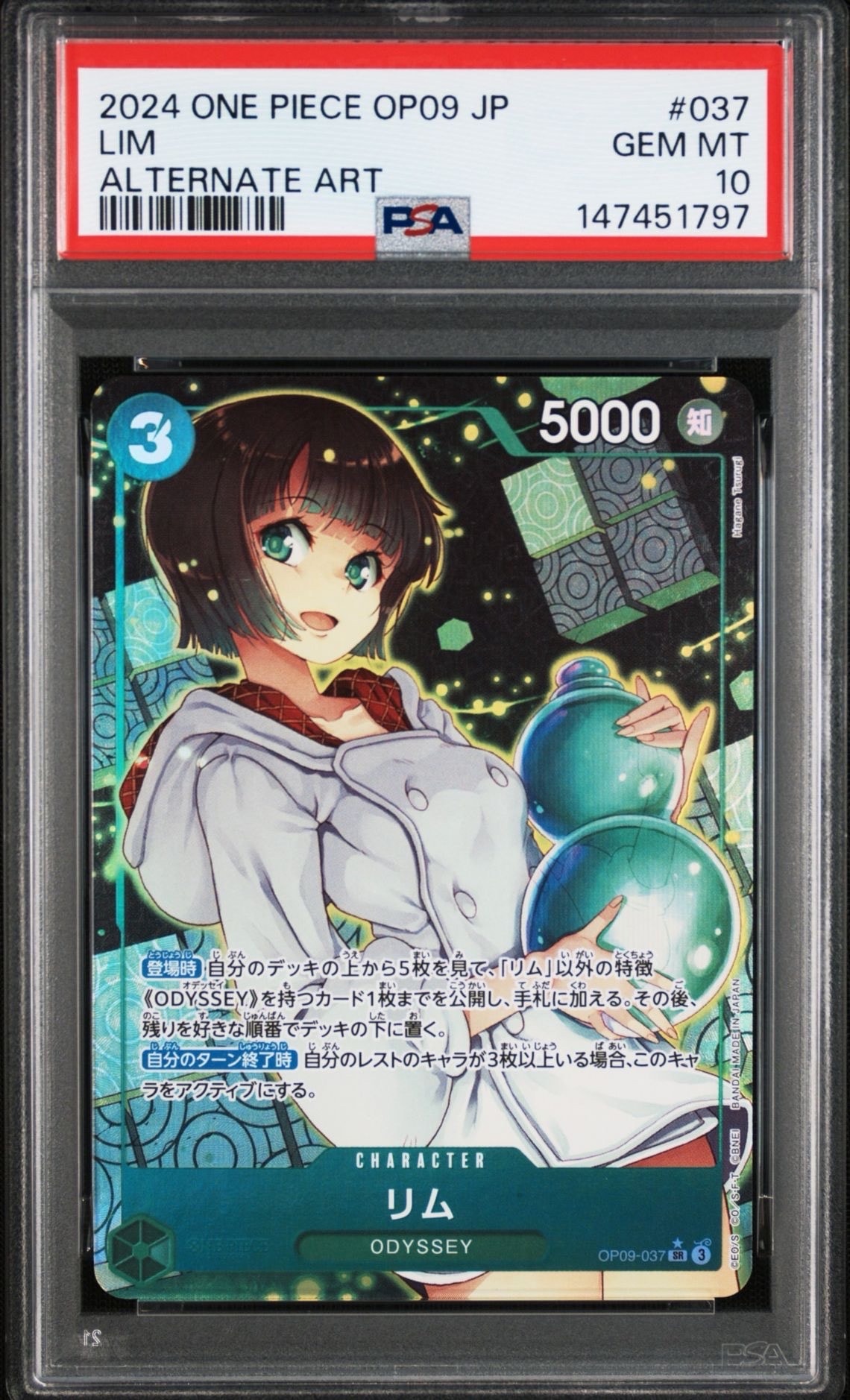 PSA10】リム SR-P [OP09-037](ブースターパック「新たなる皇帝」) 1枚