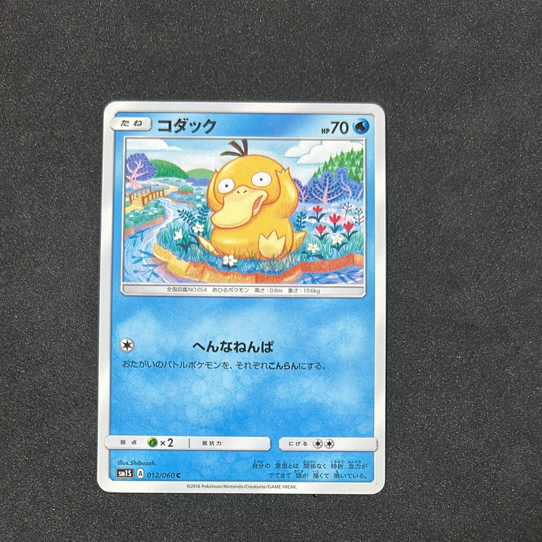Psyduck C [SM1S 012/060](Expansion Pack "Collection Sun")